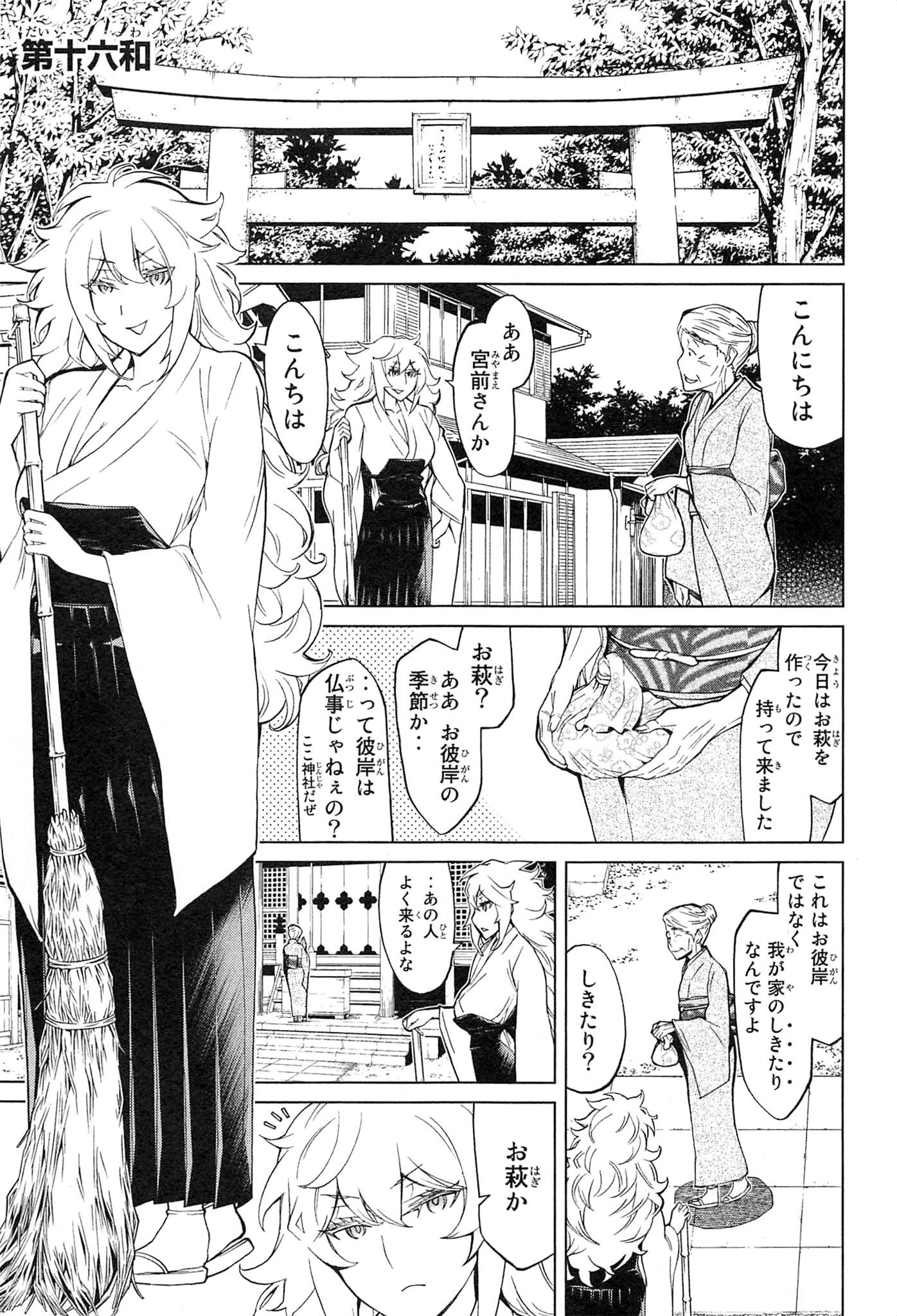 Naqua-den Chapter 16 1ページ