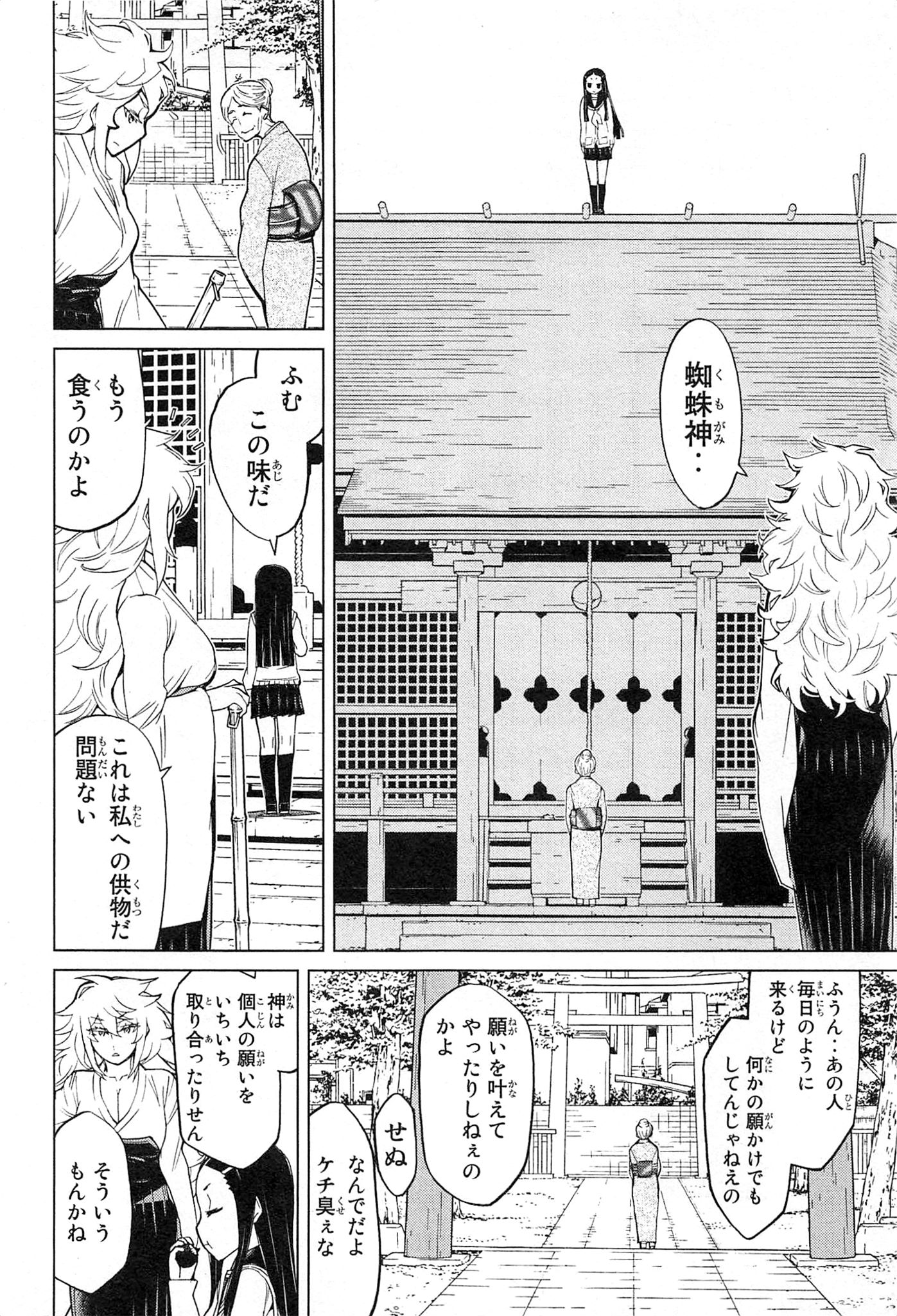 Naqua-den Chapter 16 2ページ