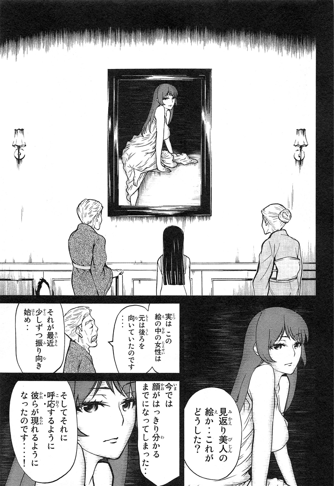 Naqua-den Chapter 16 11ページ