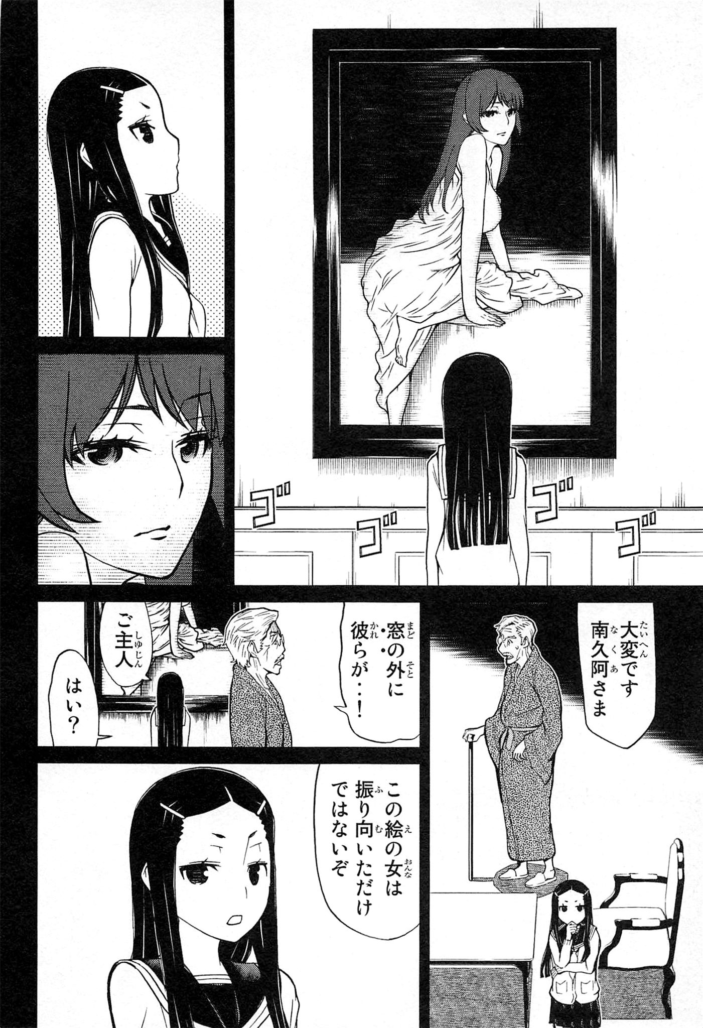 Naqua-den Chapter 16 12ページ