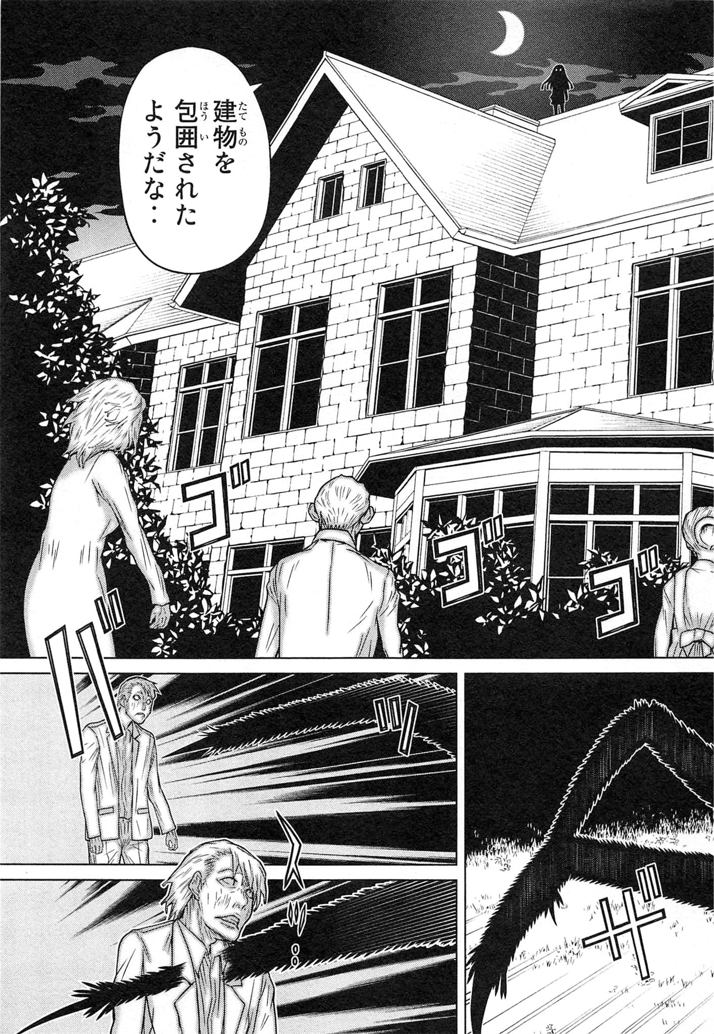 Naqua-den Chapter 16 15ページ