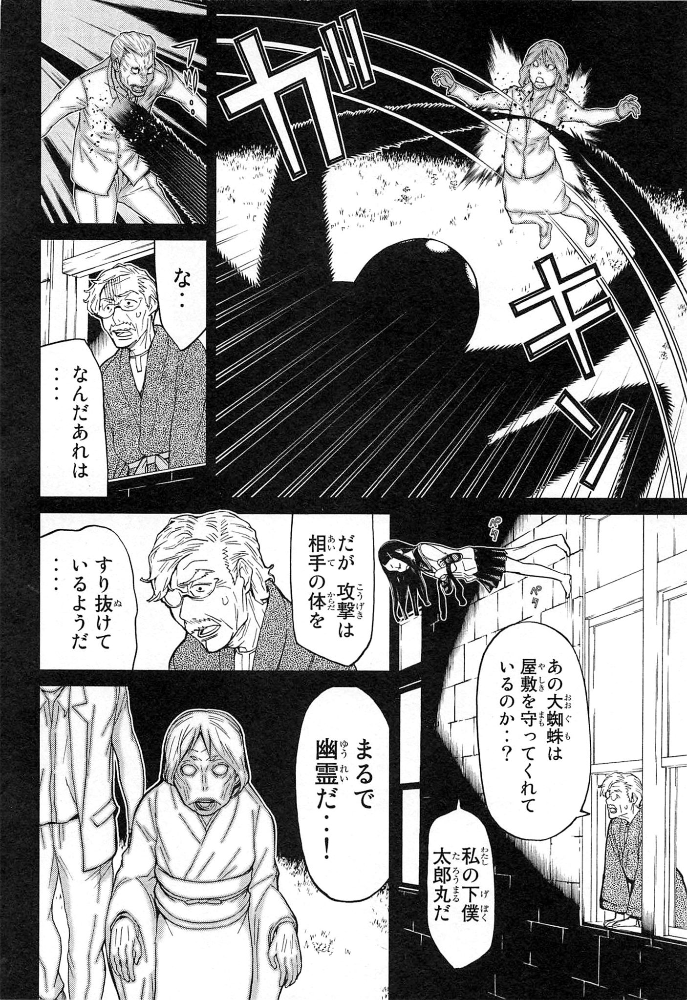 Naqua-den Chapter 16 16ページ
