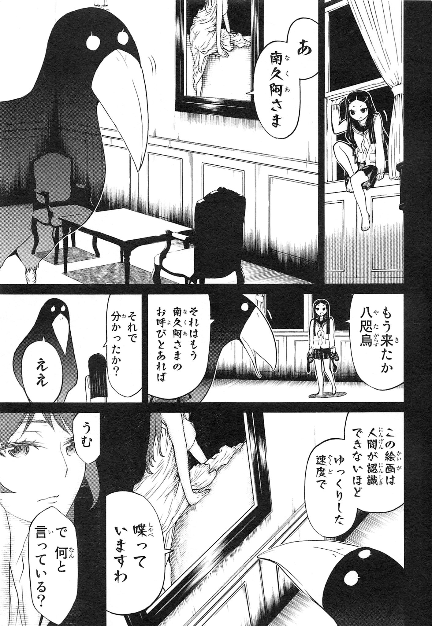 Naqua-den Chapter 16 17ページ