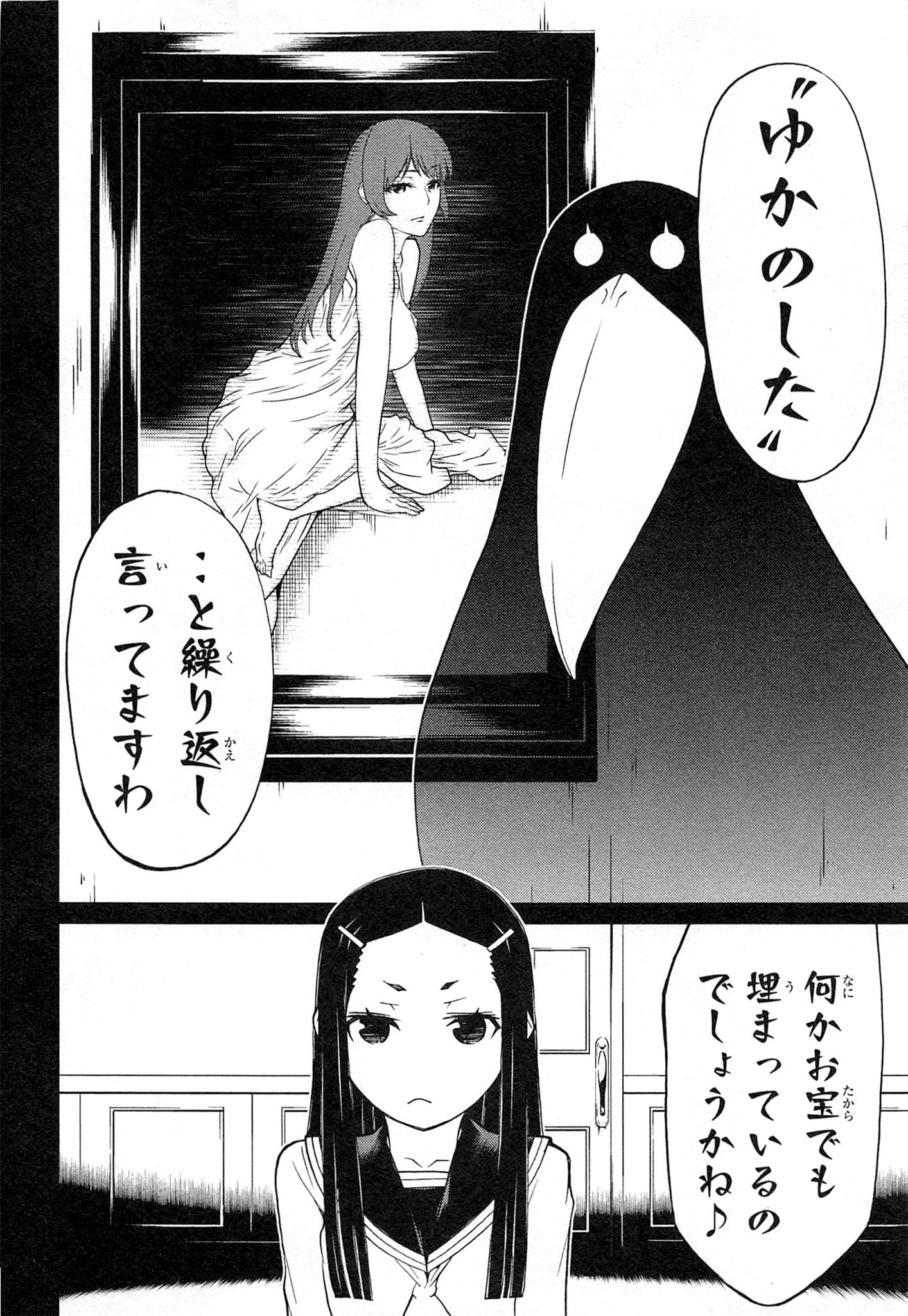 Naqua-den Chapter 16 18ページ