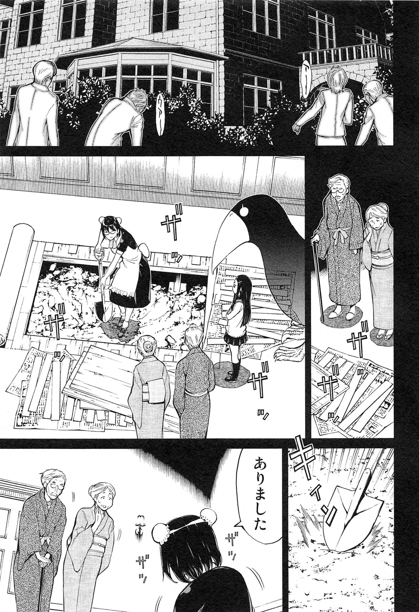 Naqua-den Chapter 16 19ページ