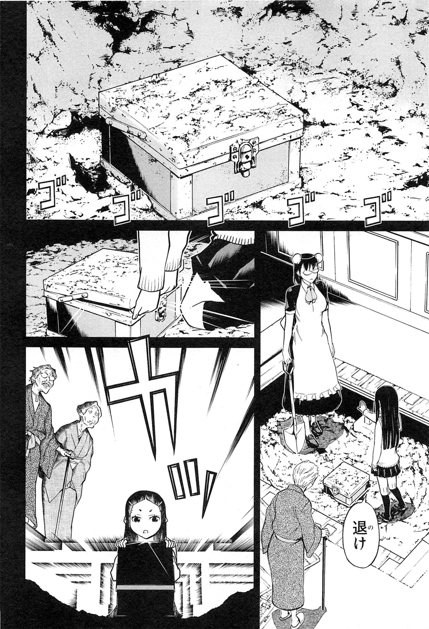Naqua-den Chapter 16 20ページ