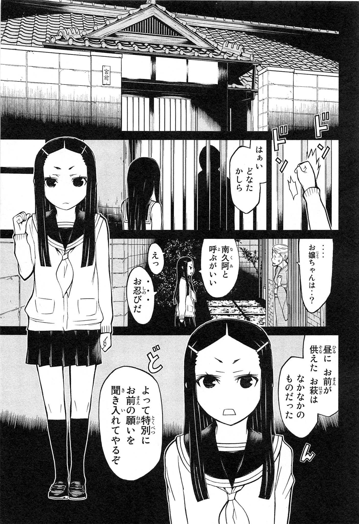 Naqua-den Chapter 16 3ページ