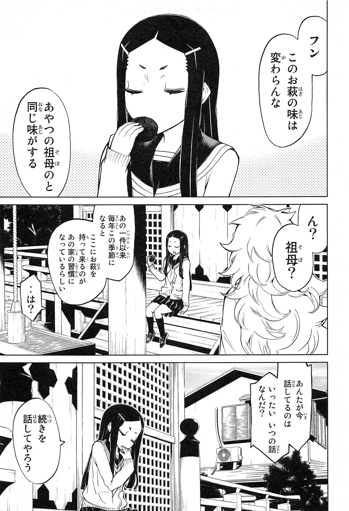 Naqua-den Chapter 16 23ページ