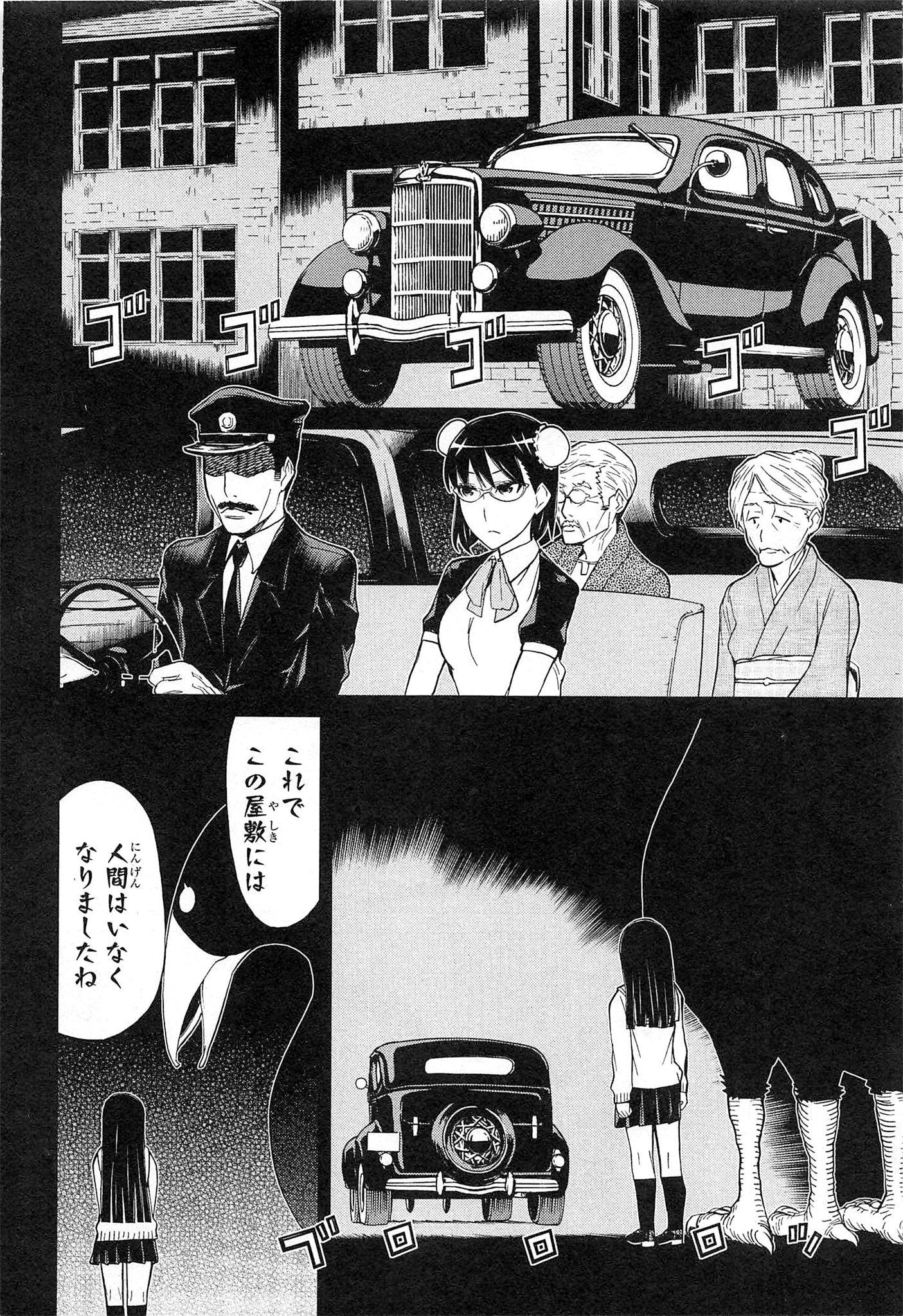 Naqua-den Chapter 16 24ページ