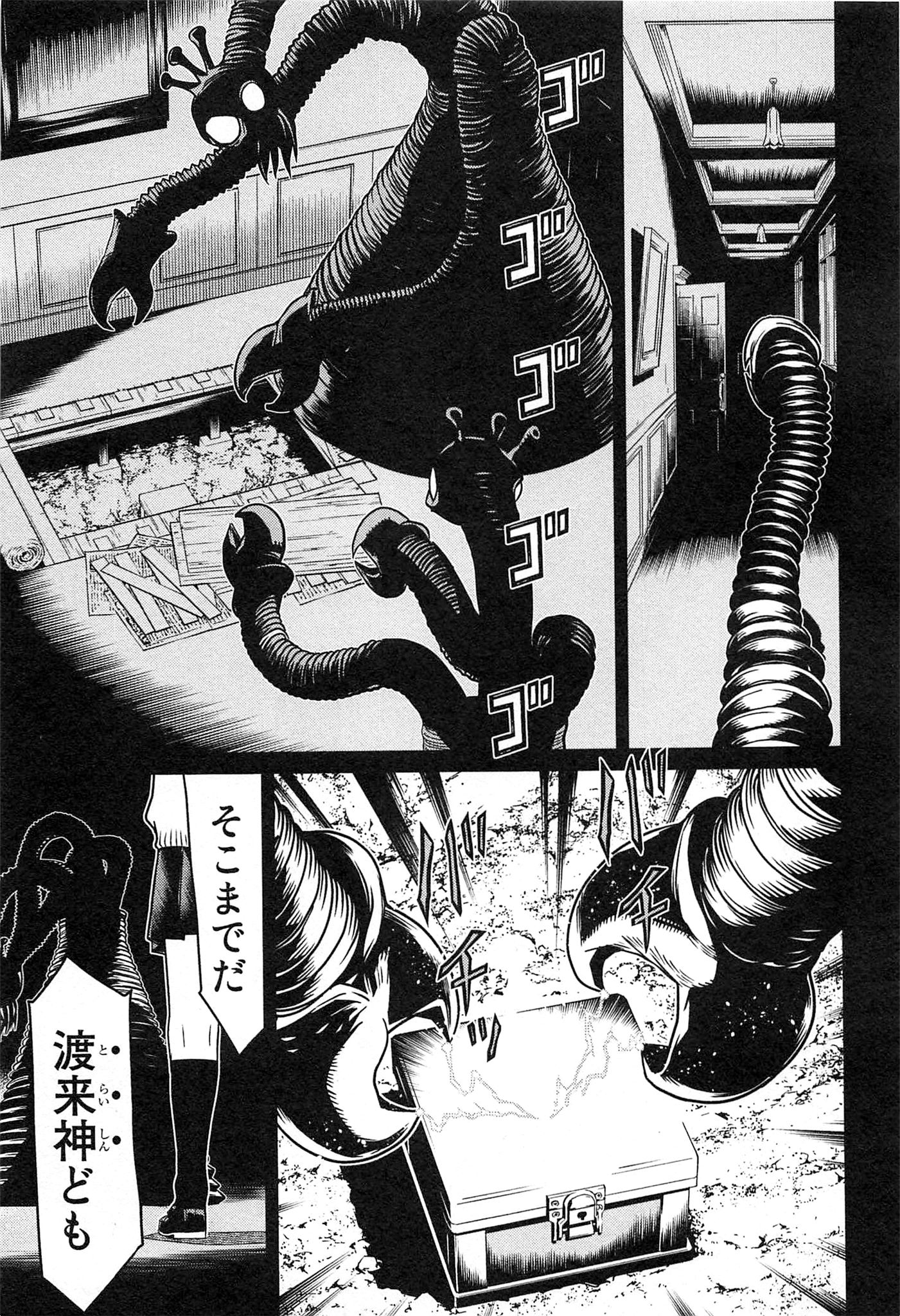 Naqua-den Chapter 16 27ページ