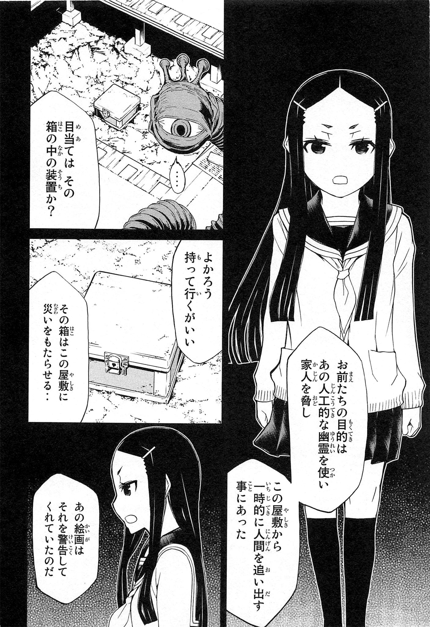 Naqua-den Chapter 16 30ページ