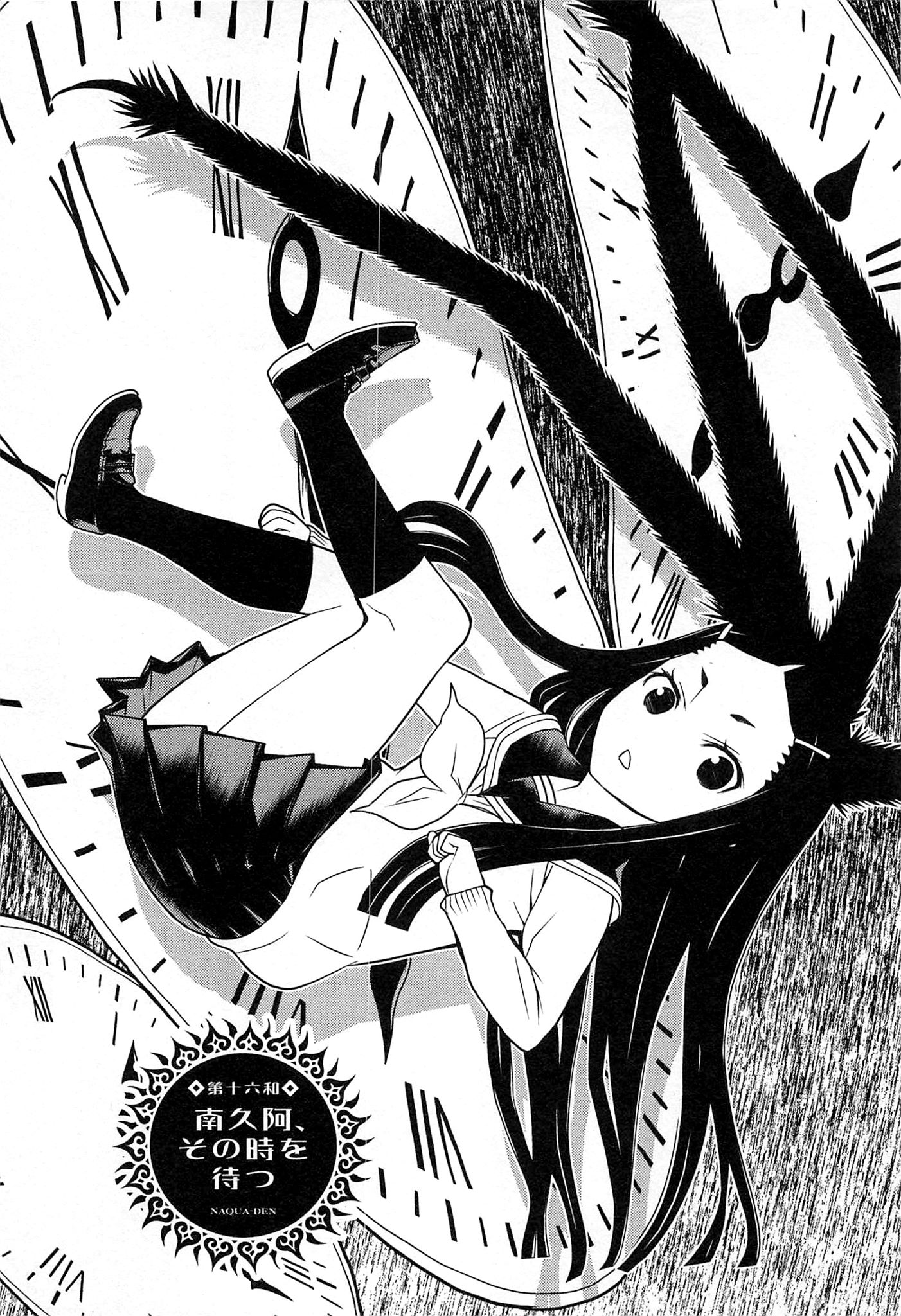 Naqua-den Chapter 16 4ページ
