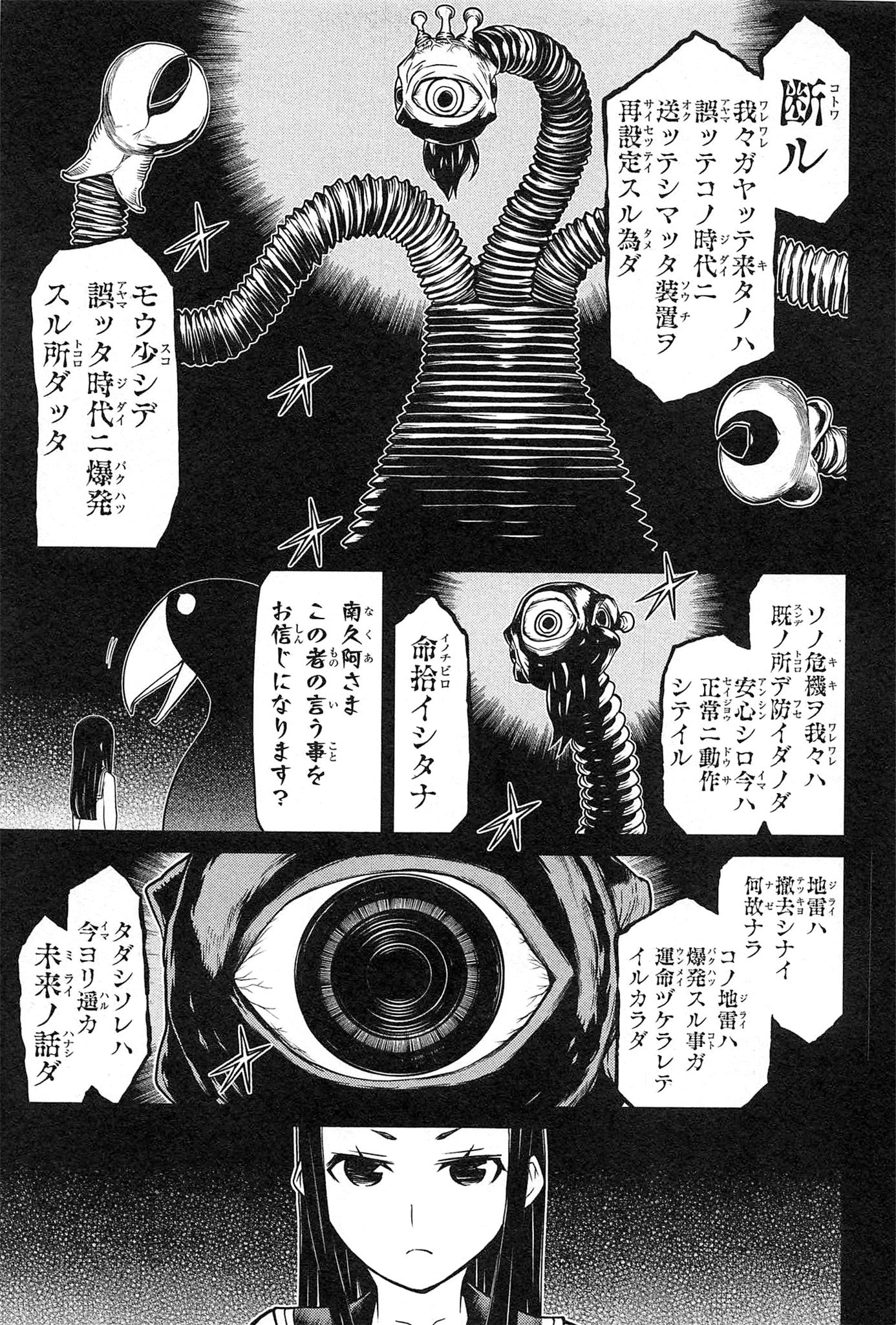 Naqua-den Chapter 16 31ページ