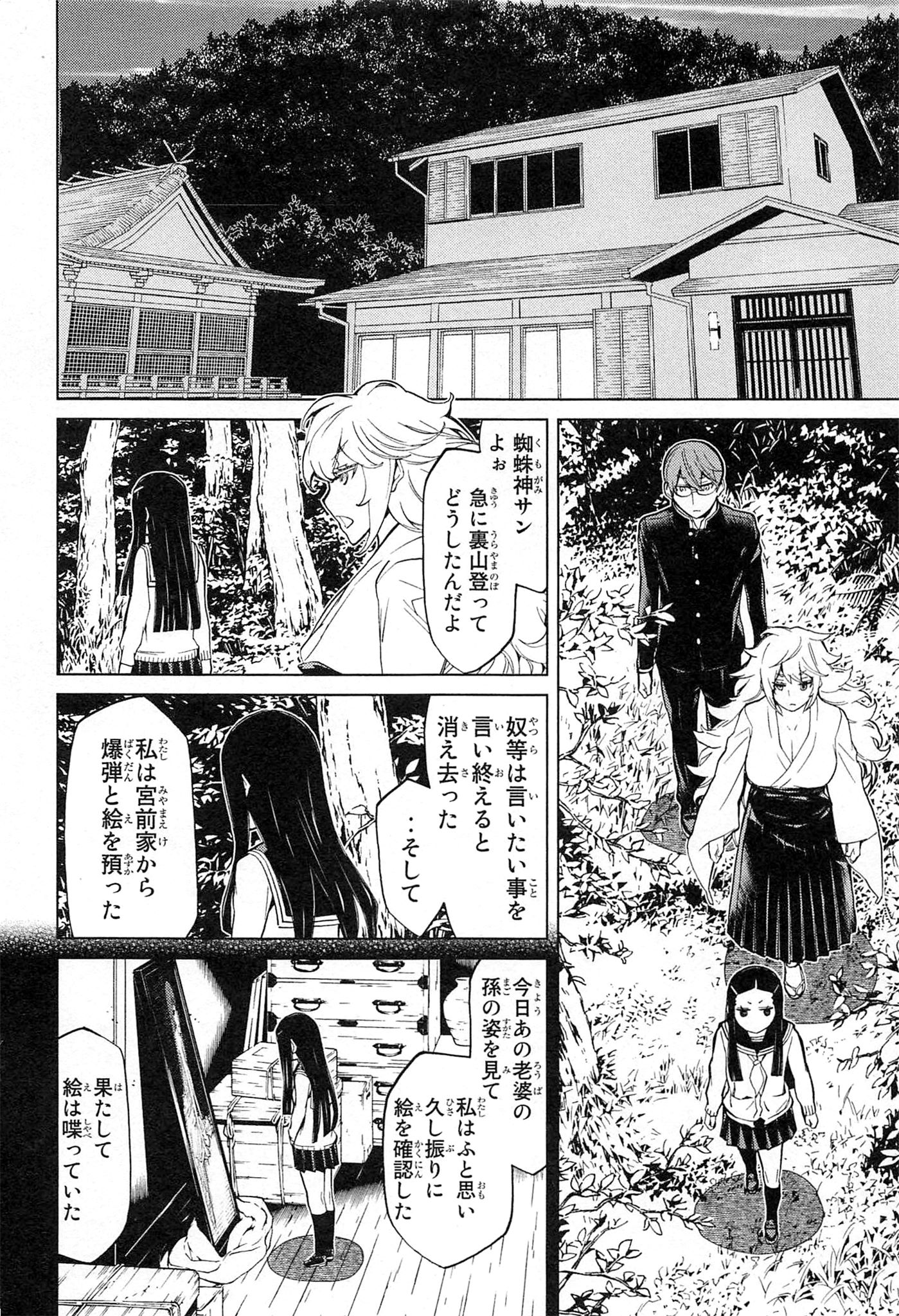 Naqua-den Chapter 16 32ページ