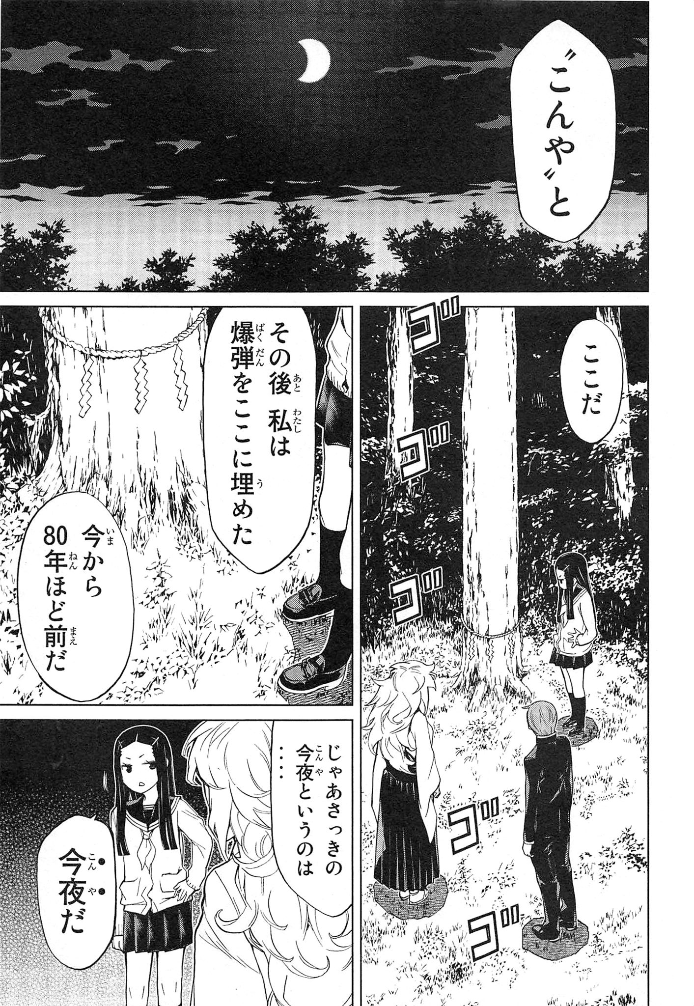 Naqua-den Chapter 16 33ページ