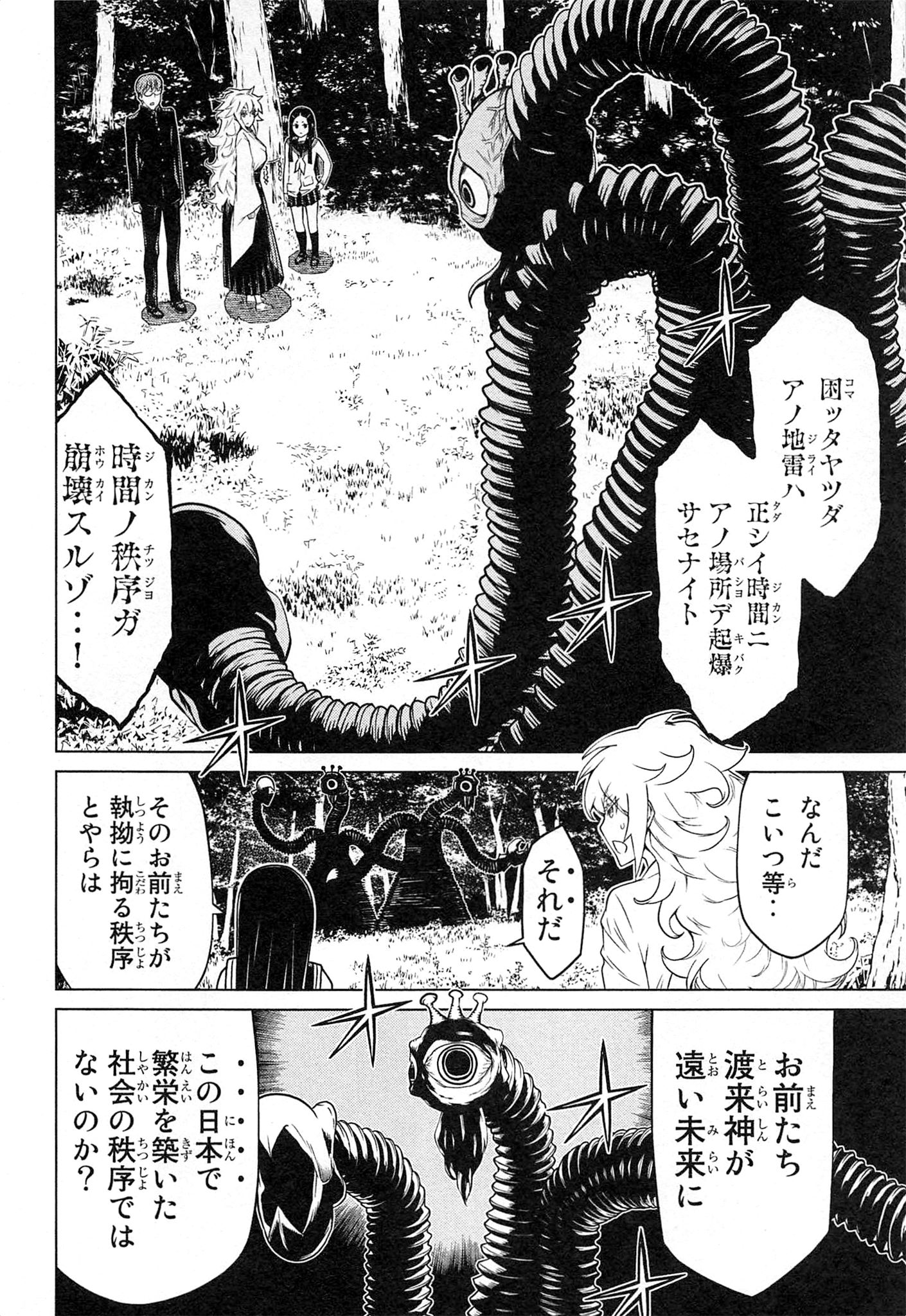 Naqua-den Chapter 16 34ページ