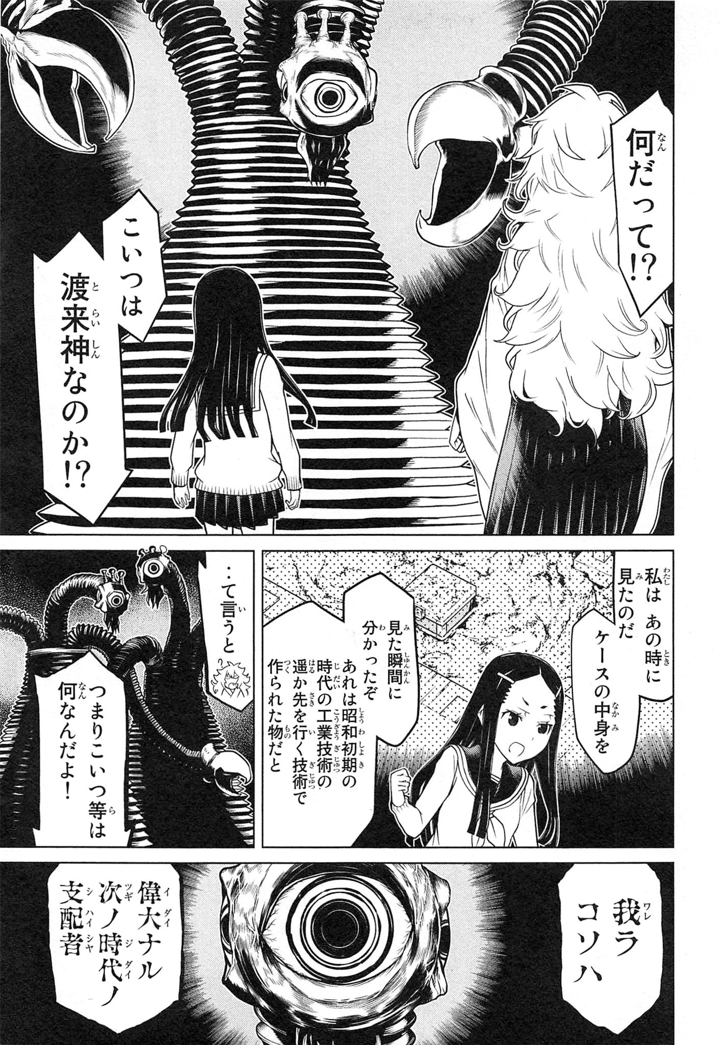 Naqua-den Chapter 16 35ページ
