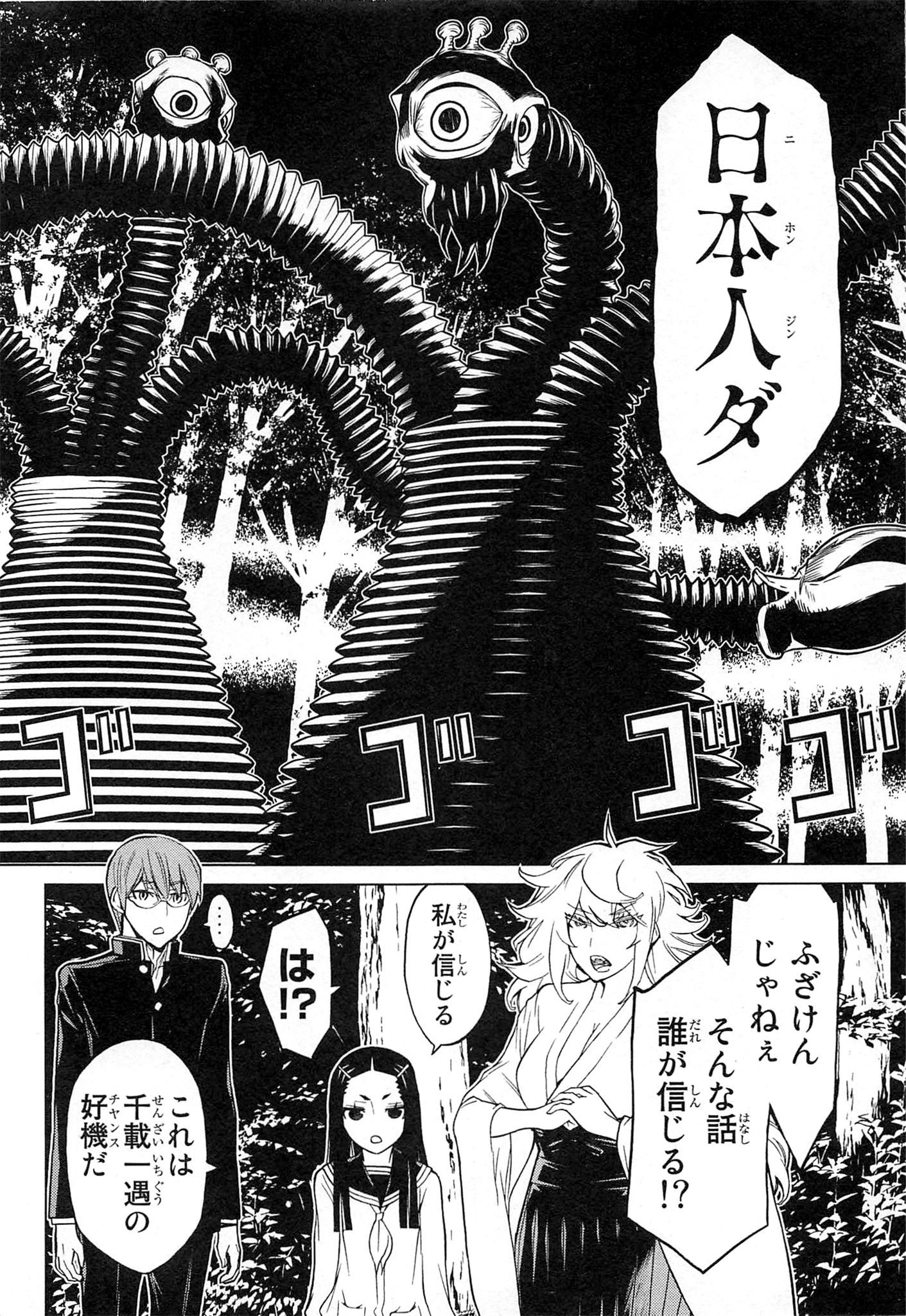 Naqua-den Chapter 16 36ページ