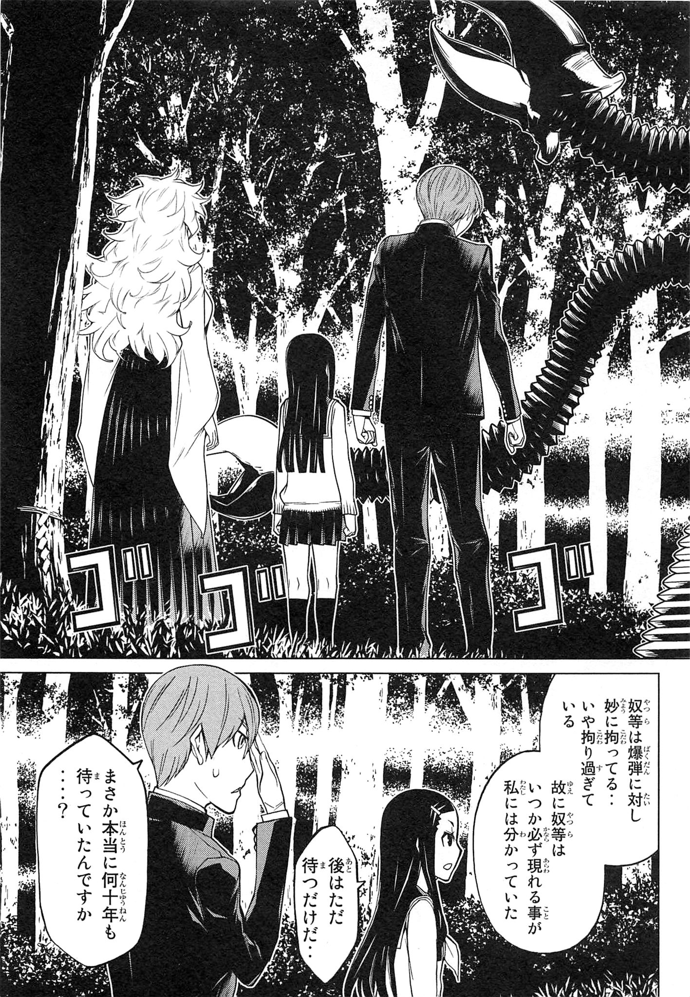 Naqua-den Chapter 16 37ページ