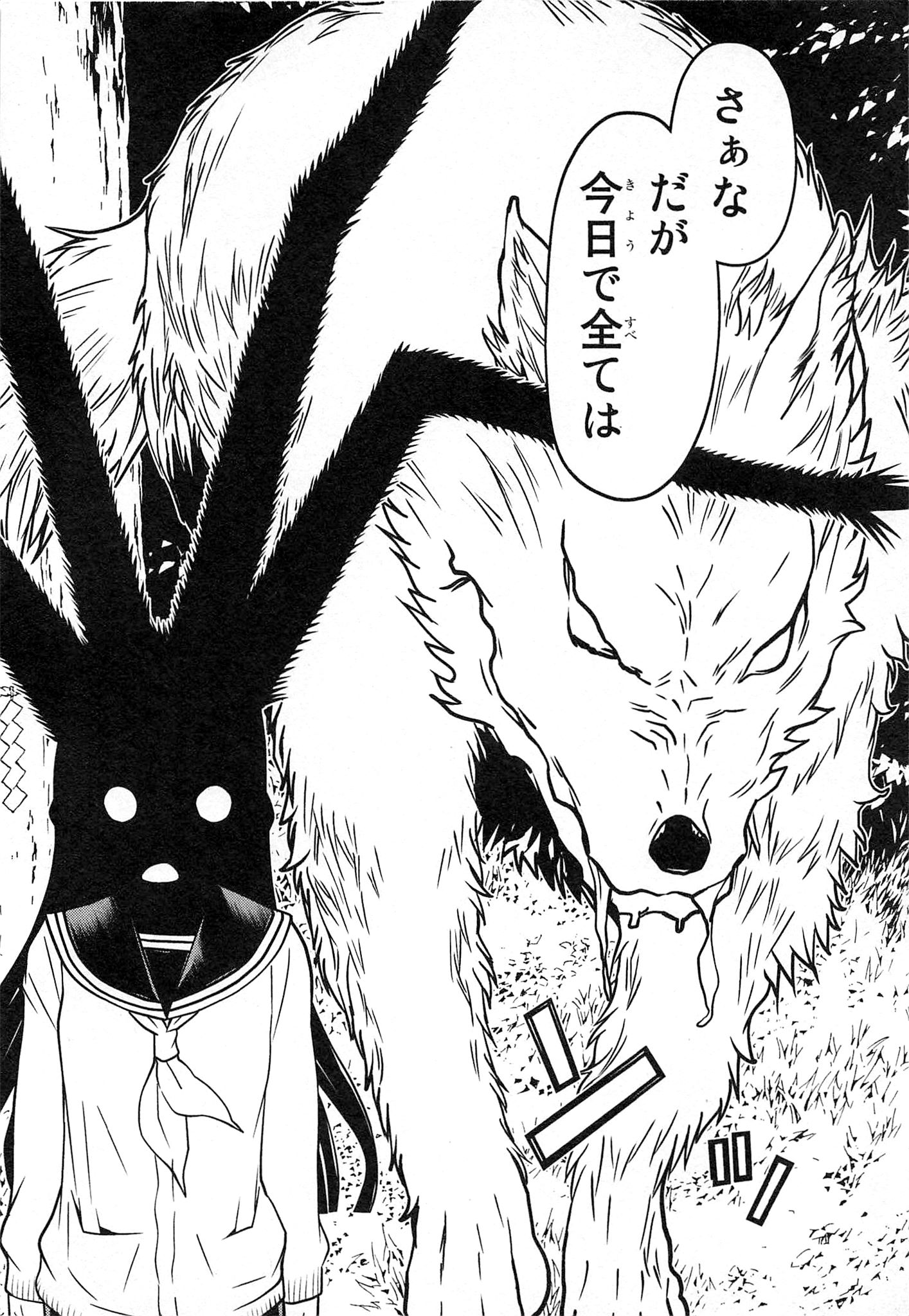 Naqua-den Chapter 16 38ページ