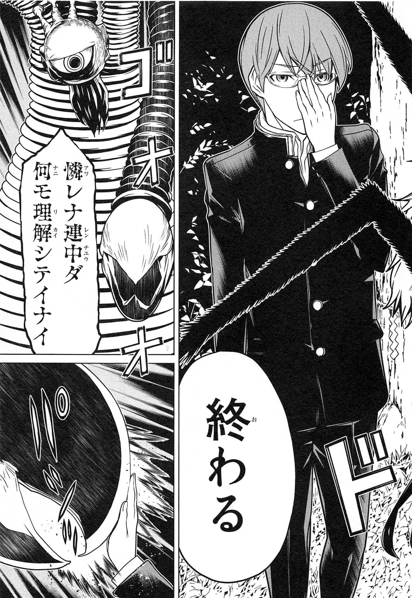 Naqua-den Chapter 16 39ページ