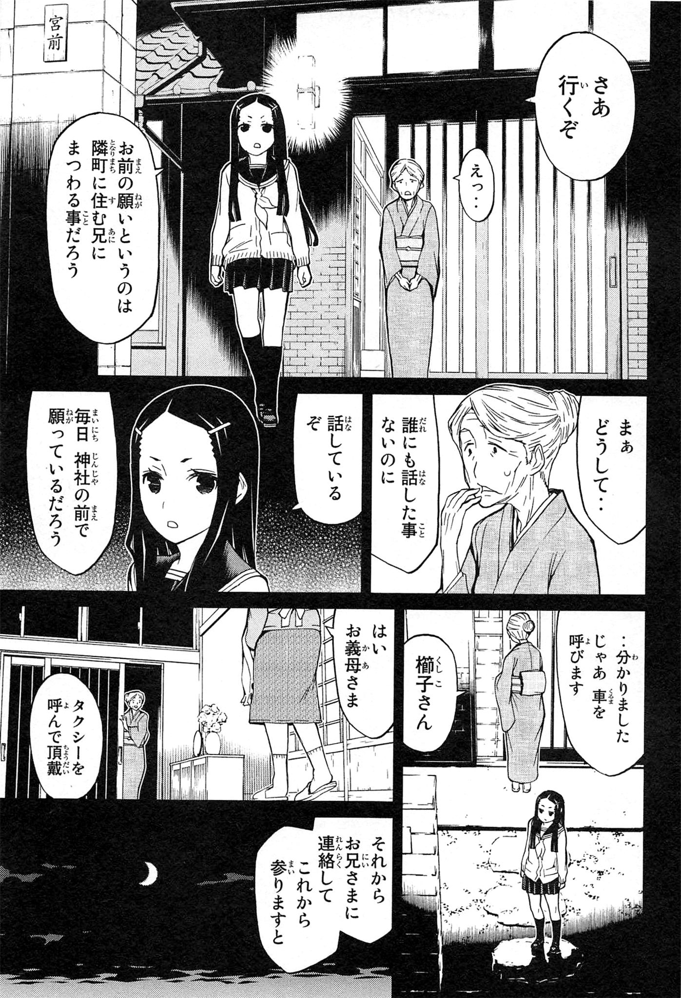 Naqua-den Chapter 16 5ページ