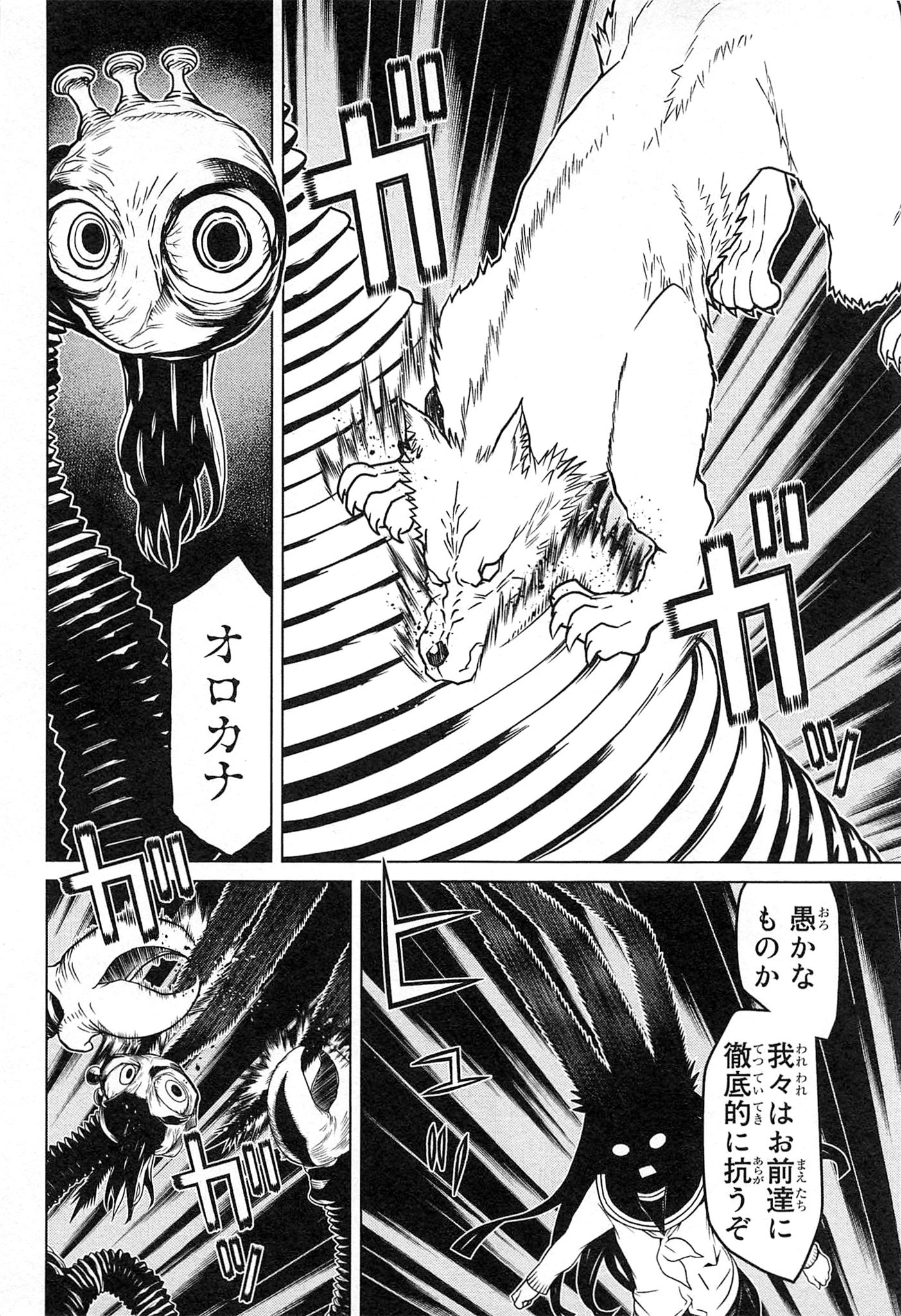 Naqua-den Chapter 16 42ページ