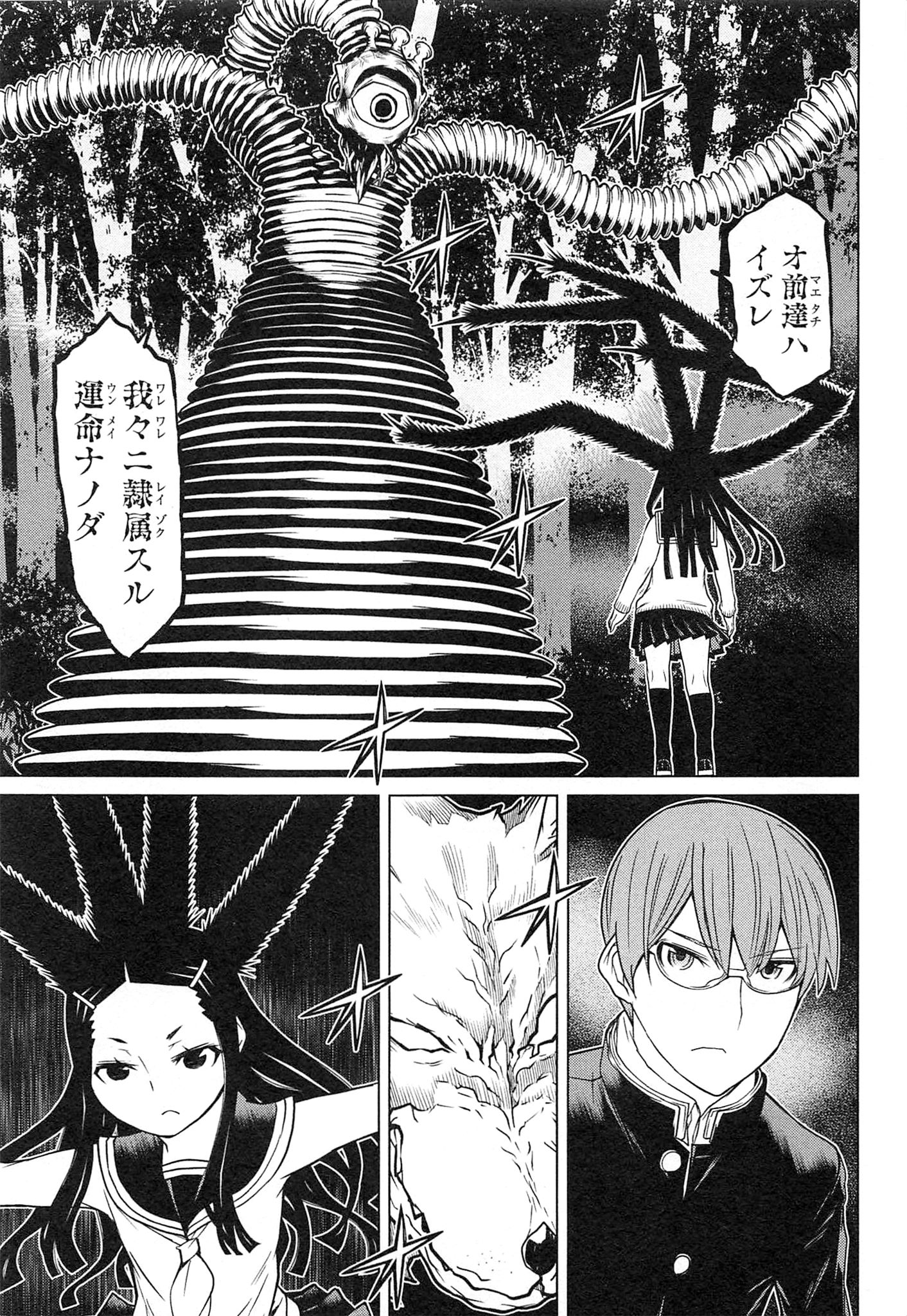 Naqua-den Chapter 16 43ページ