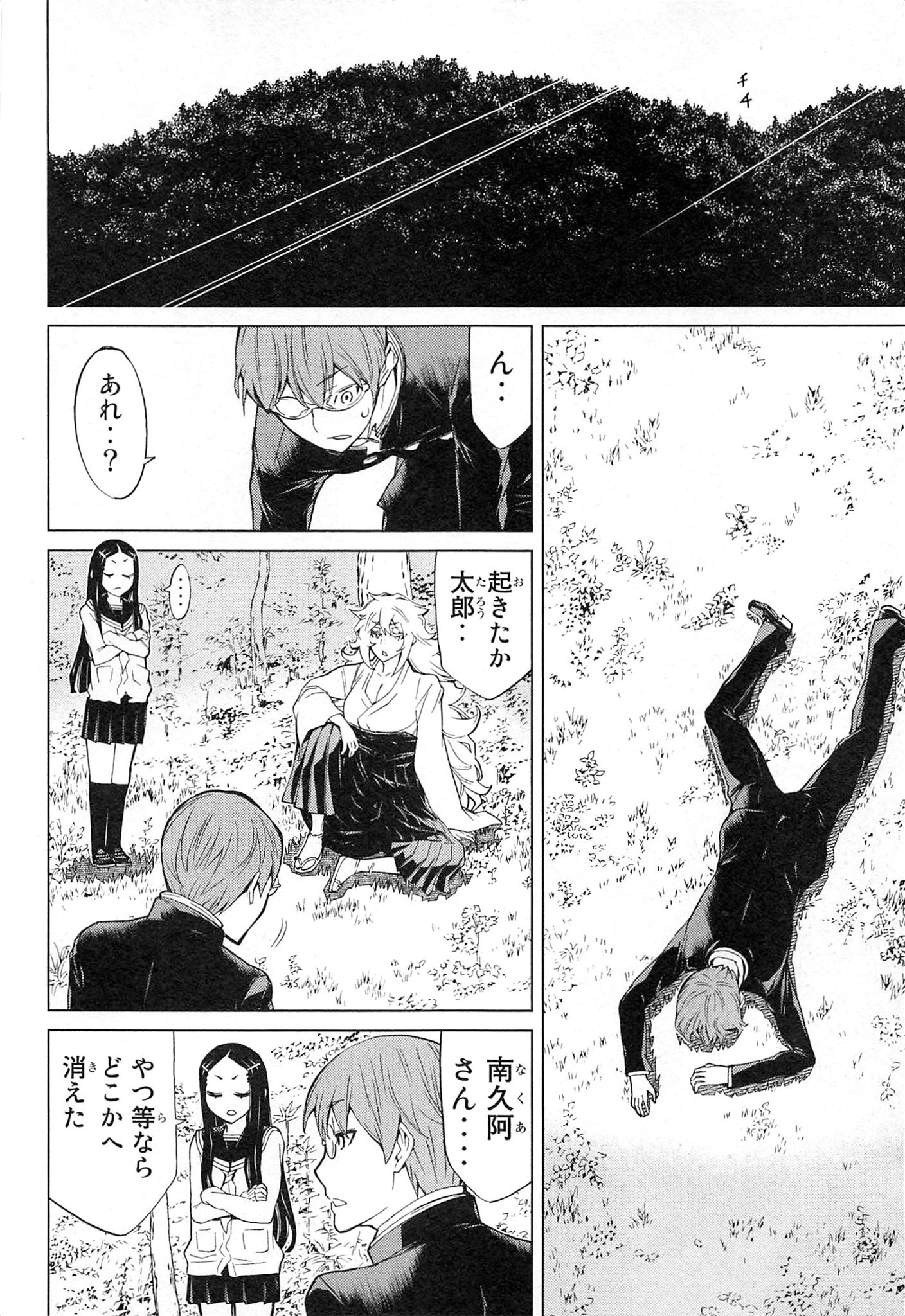 Naqua-den Chapter 16 44ページ
