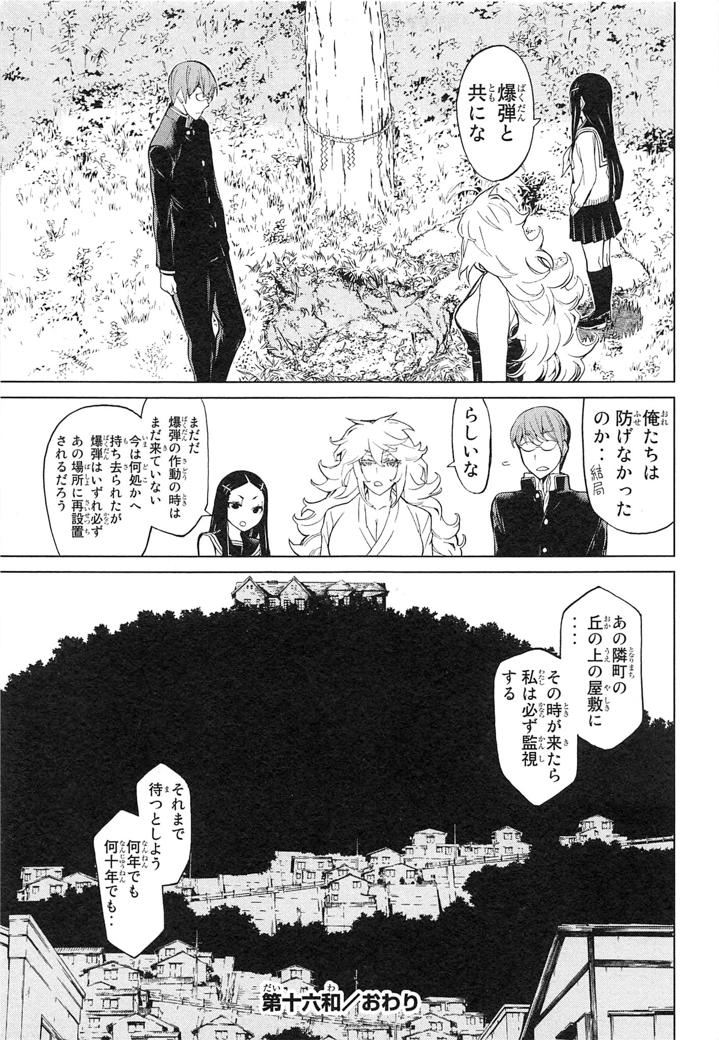 Naqua-den Chapter 16 45ページ