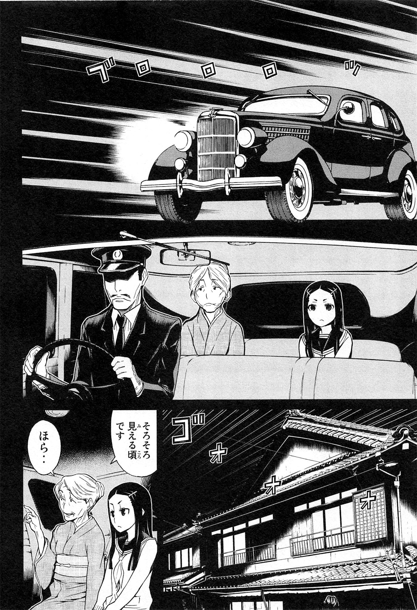 Naqua-den Chapter 16 6ページ