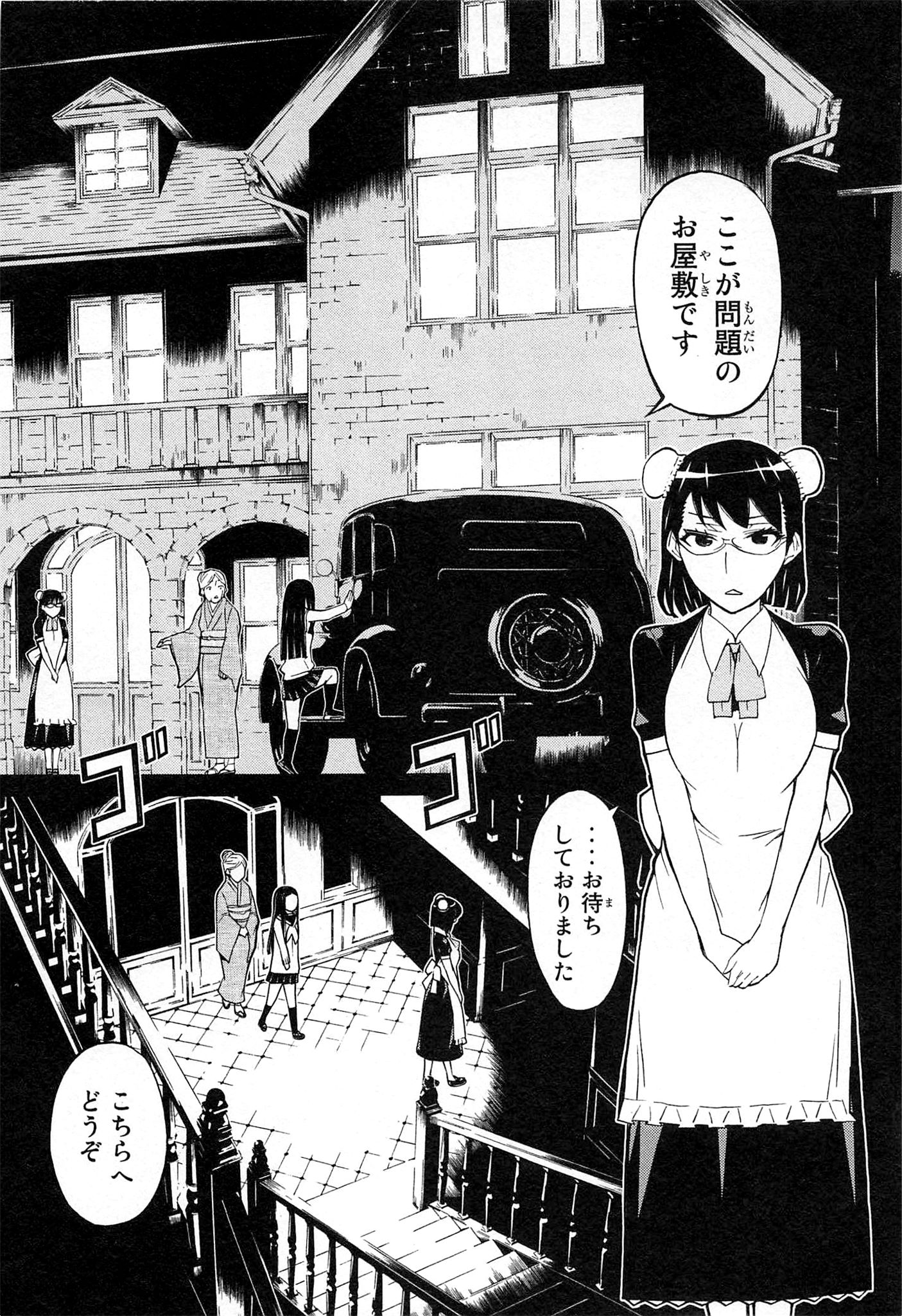 Naqua-den Chapter 16 8ページ