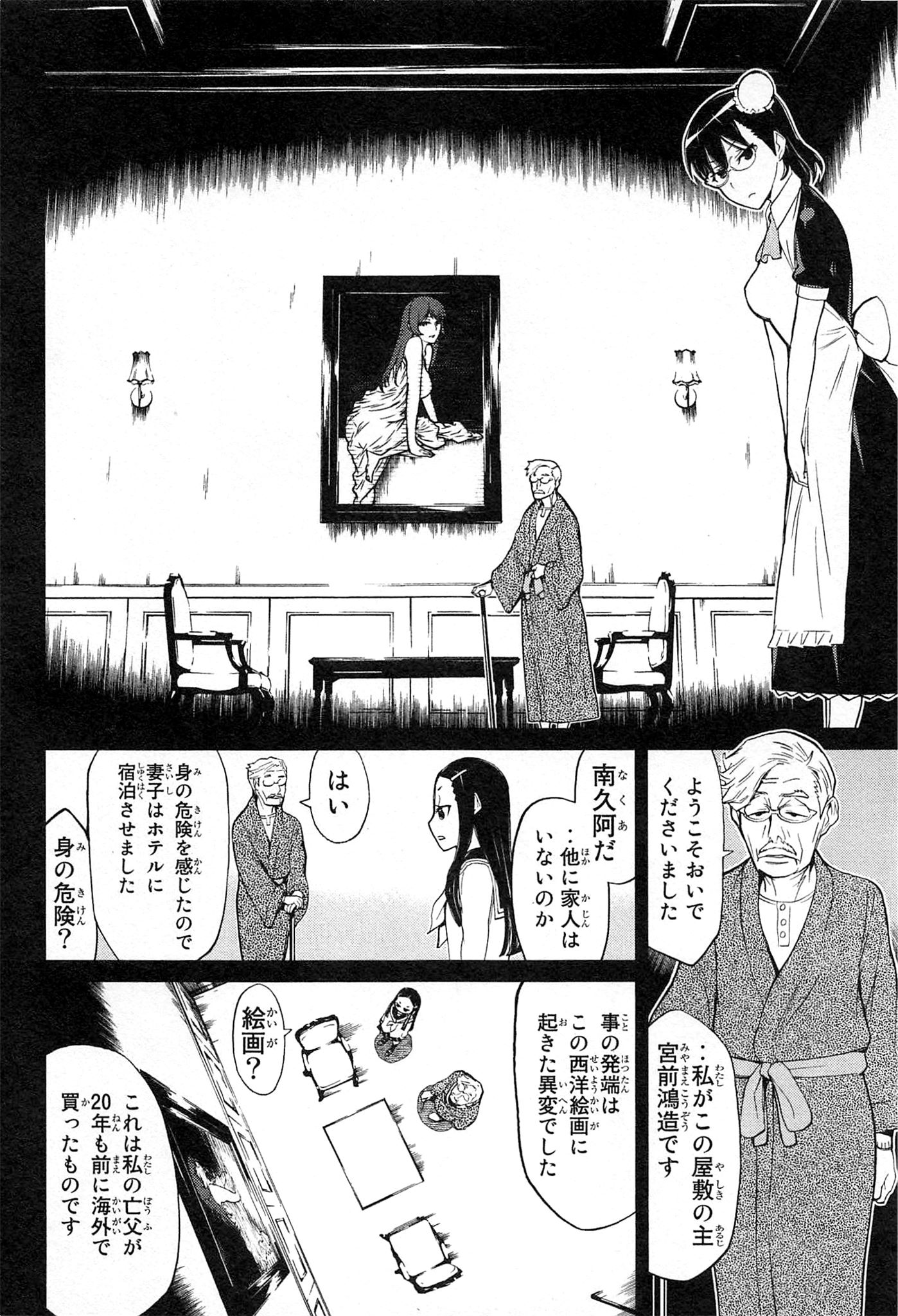 Naqua-den Chapter 16 10ページ