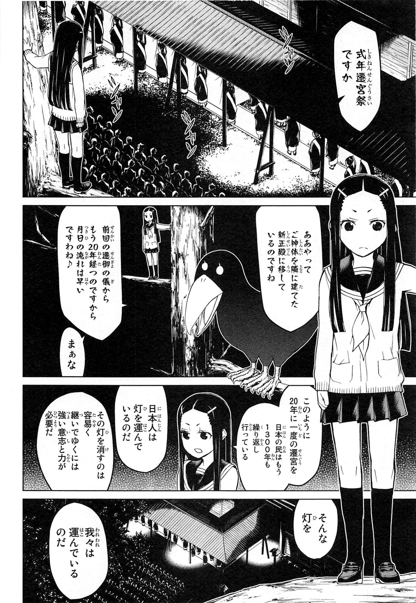 Naqua-den Chapter 17 2ページ