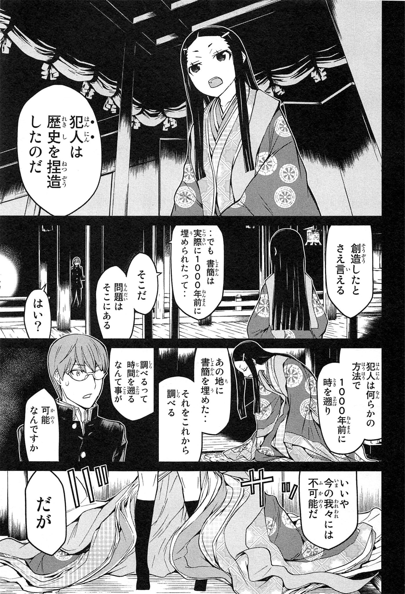 Naqua-den Chapter 17 11ページ