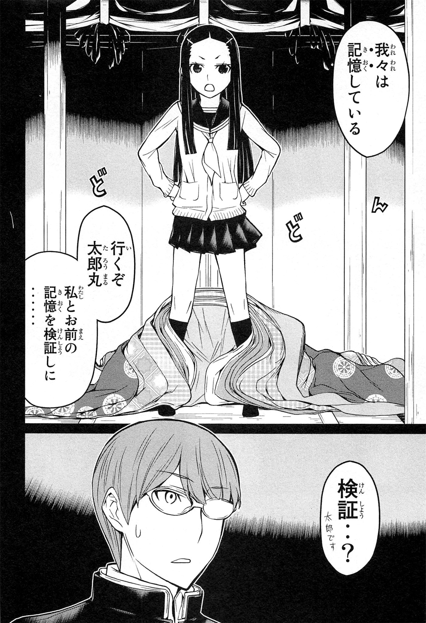 Naqua-den Chapter 17 12ページ
