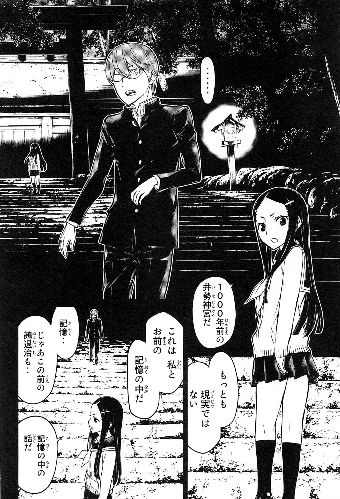 Naqua-den Chapter 17 14ページ