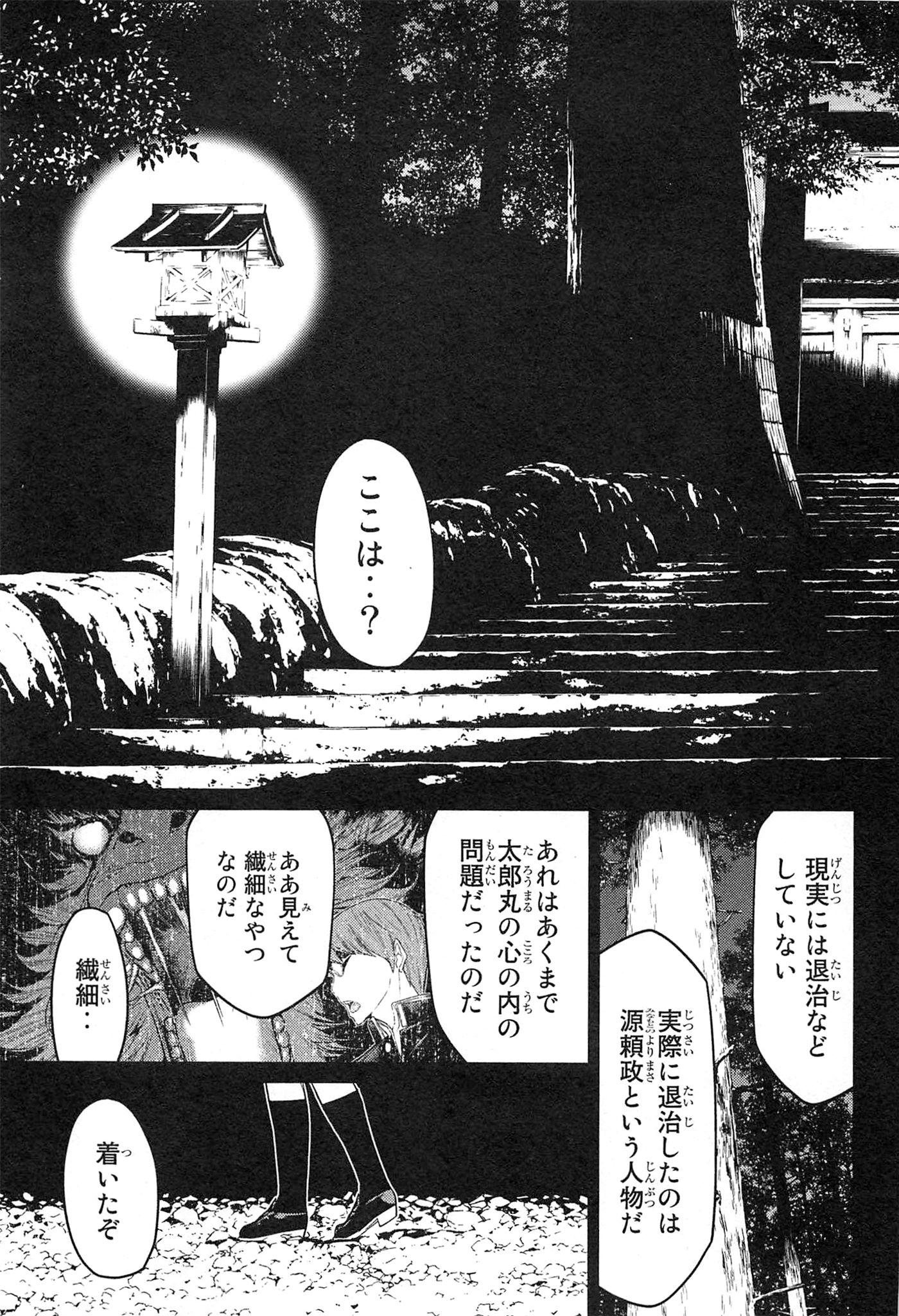 Naqua-den Chapter 17 15ページ