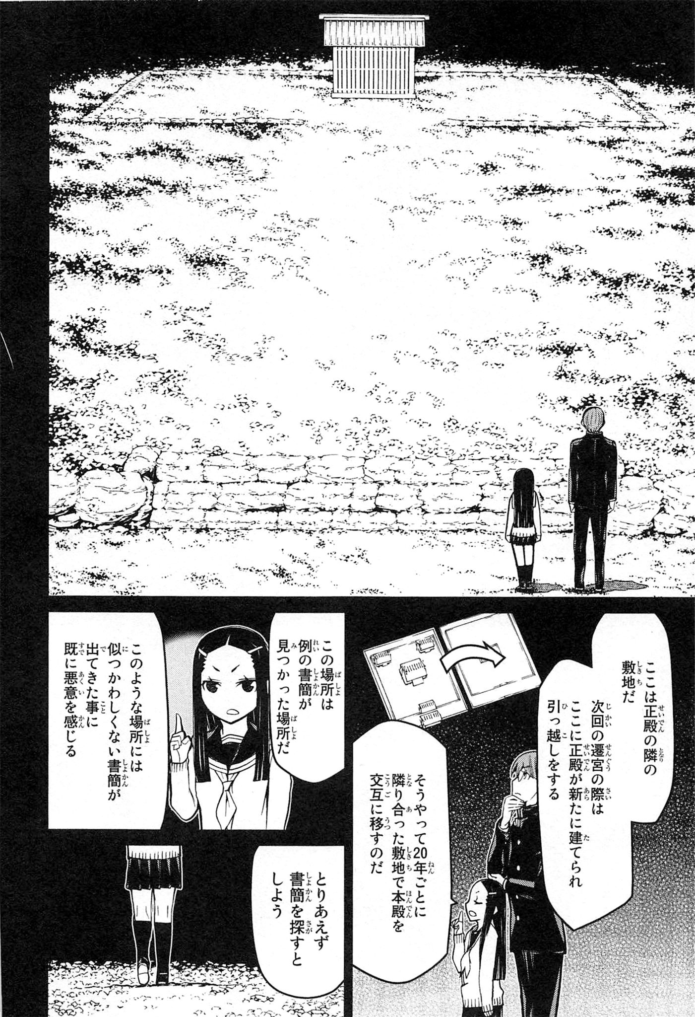 Naqua-den Chapter 17 16ページ