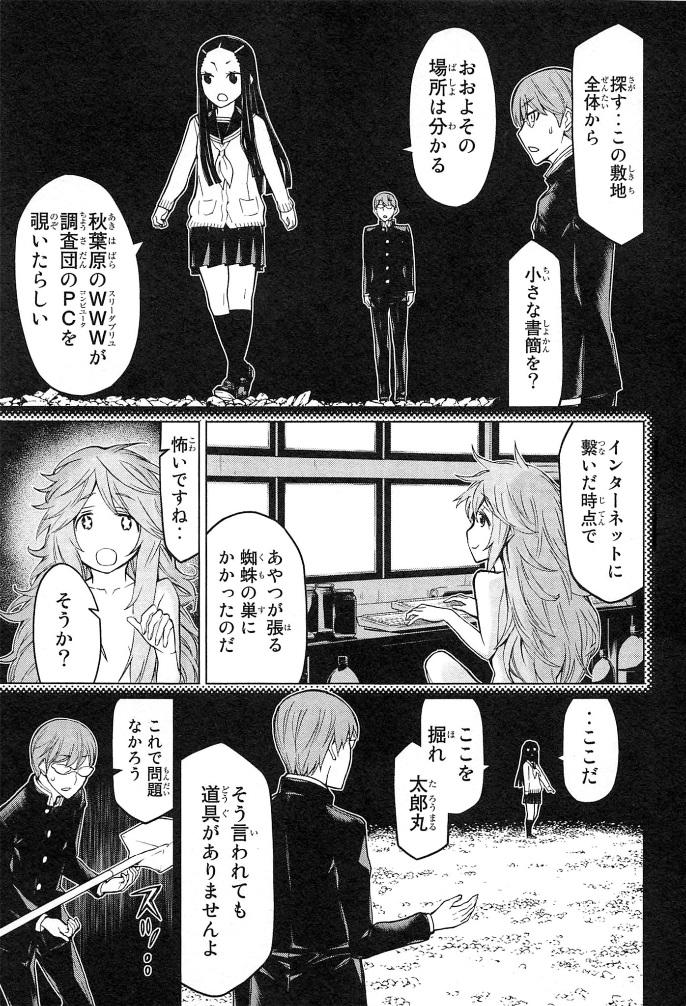 Naqua-den Chapter 17 17ページ