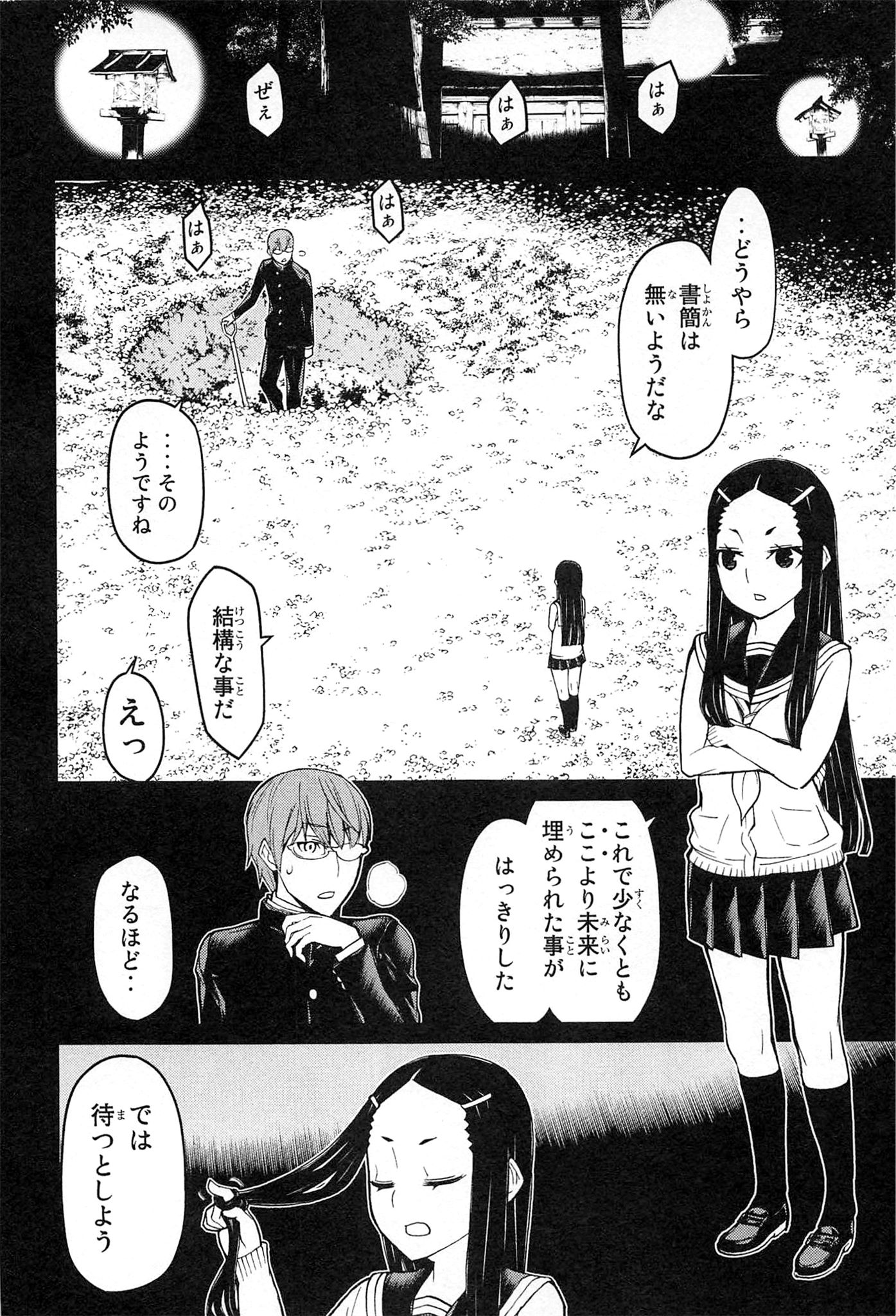 Naqua-den Chapter 17 18ページ