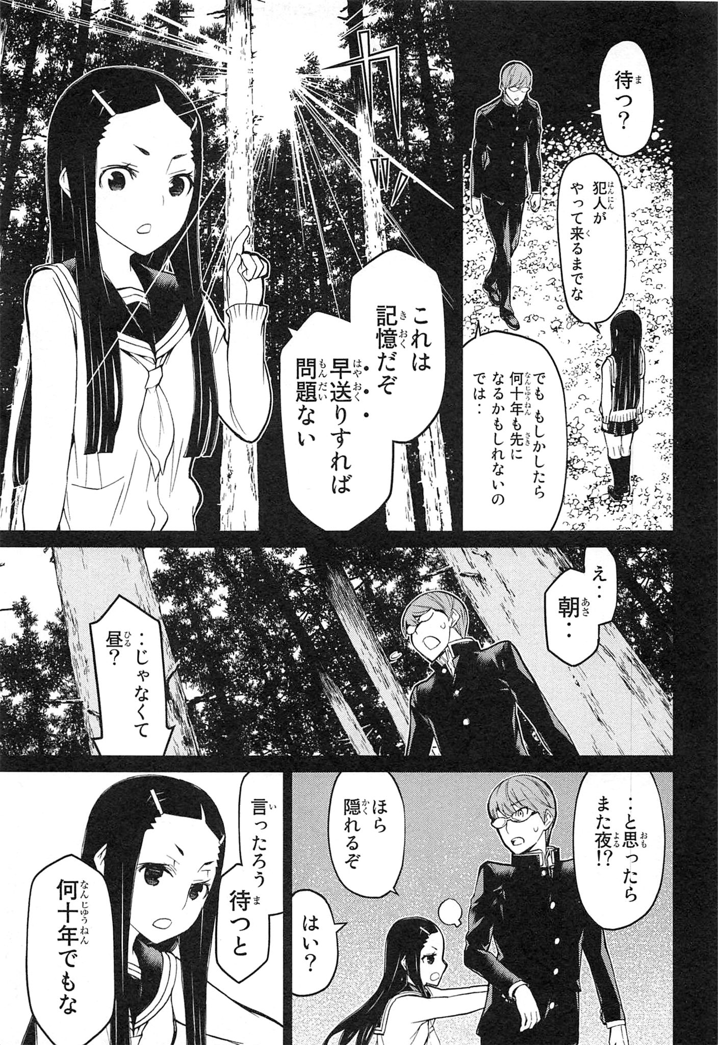 Naqua-den Chapter 17 19ページ