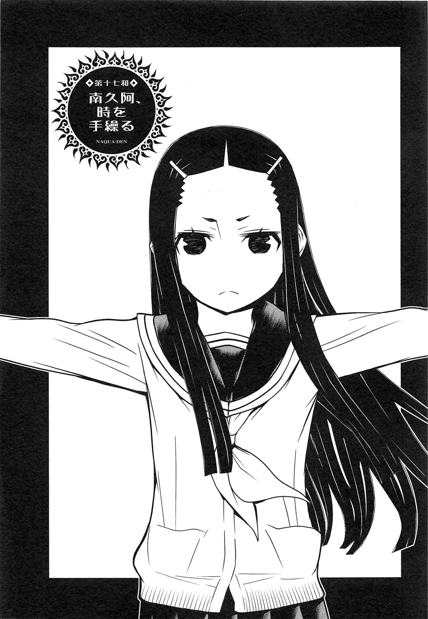 Naqua-den Chapter 17 3ページ