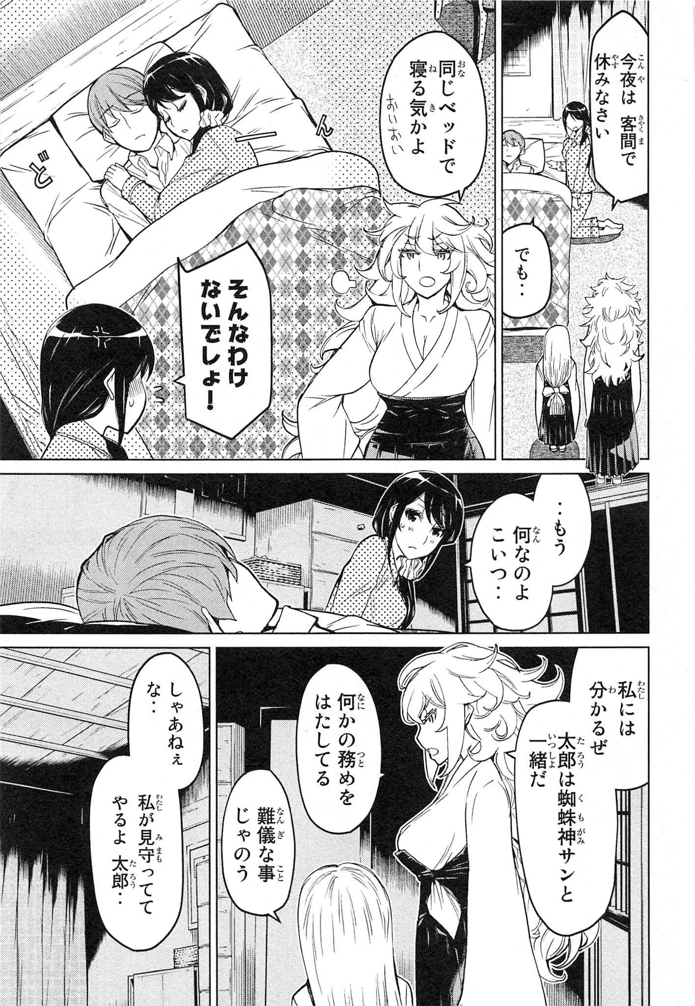 Naqua-den Chapter 17 21ページ