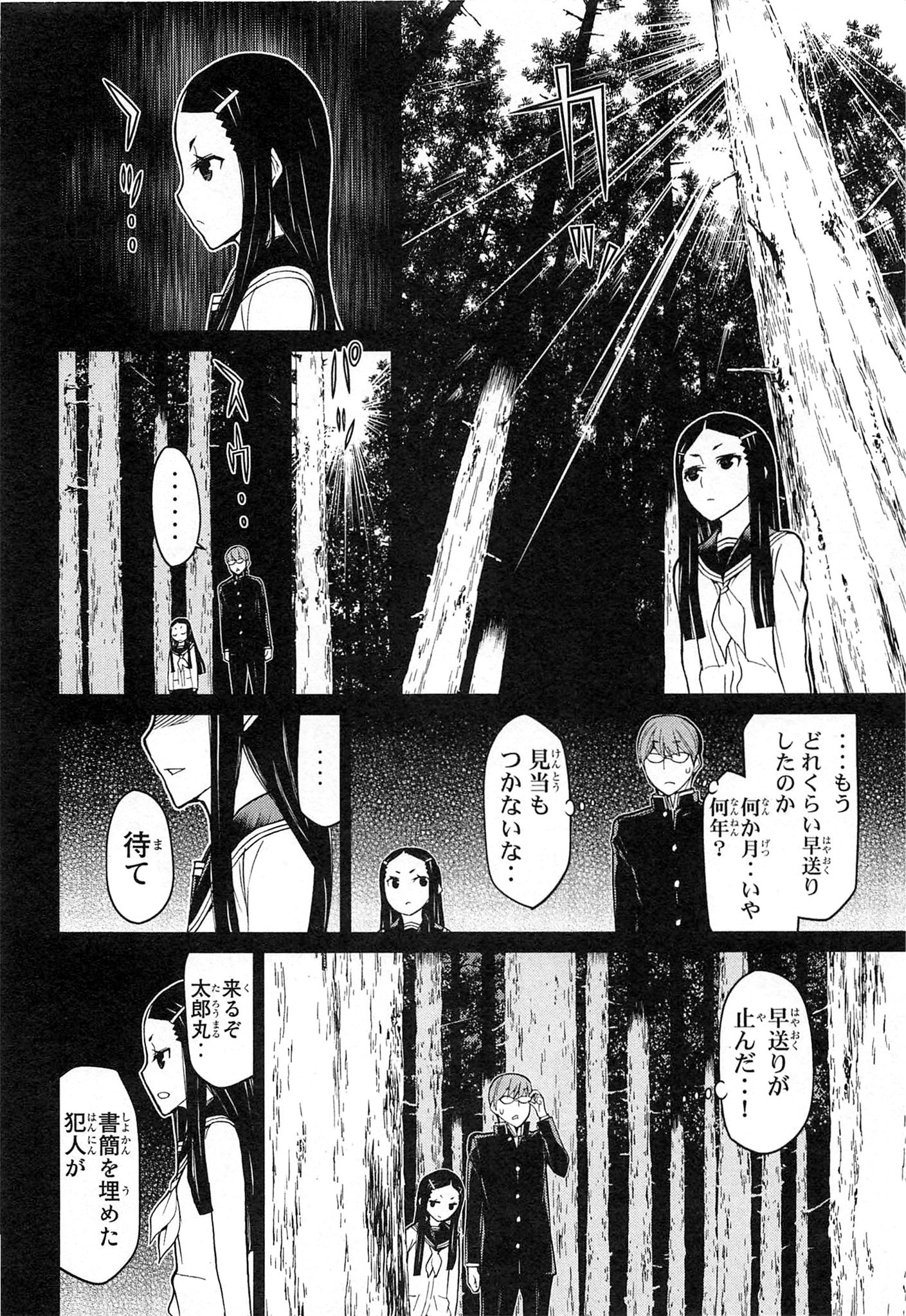 Naqua-den Chapter 17 22ページ