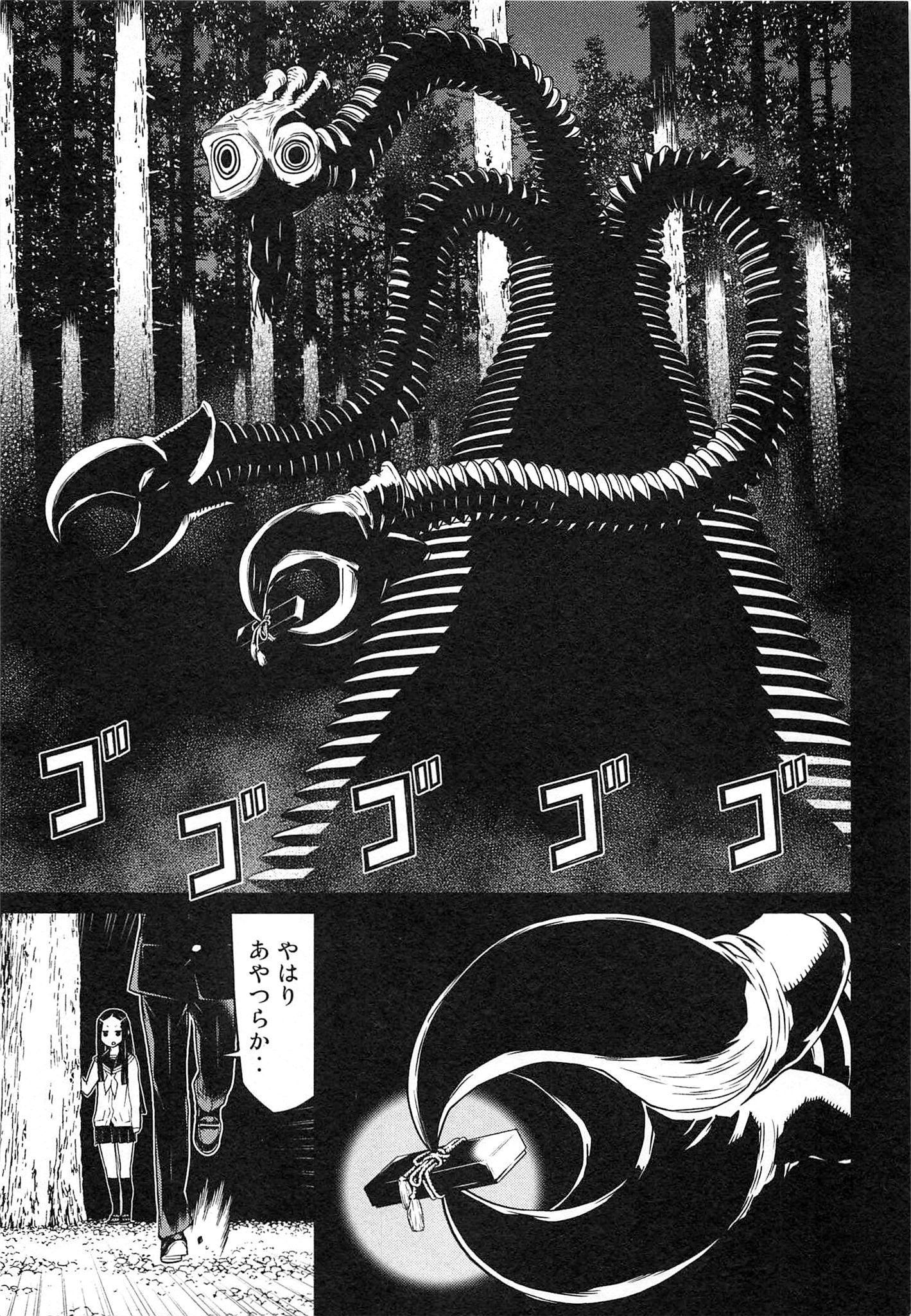 Naqua-den Chapter 17 23ページ