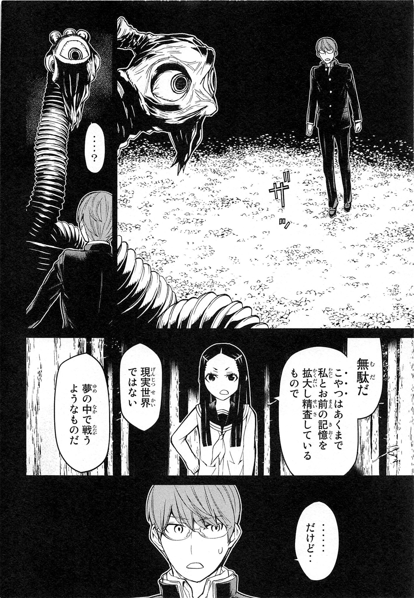 Naqua-den Chapter 17 24ページ