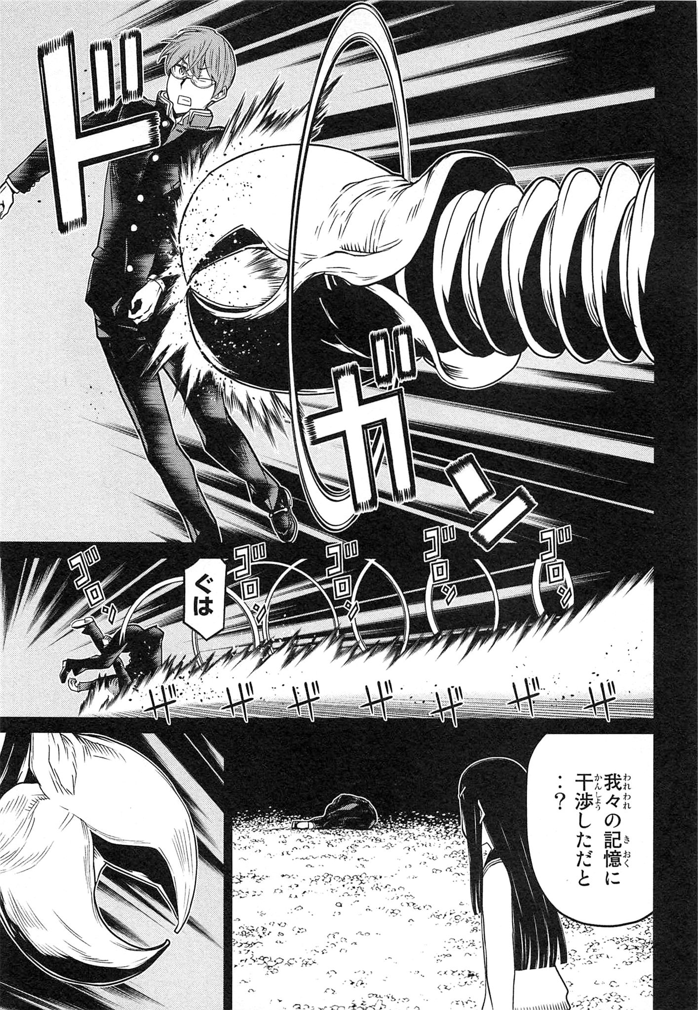 Naqua-den Chapter 17 25ページ