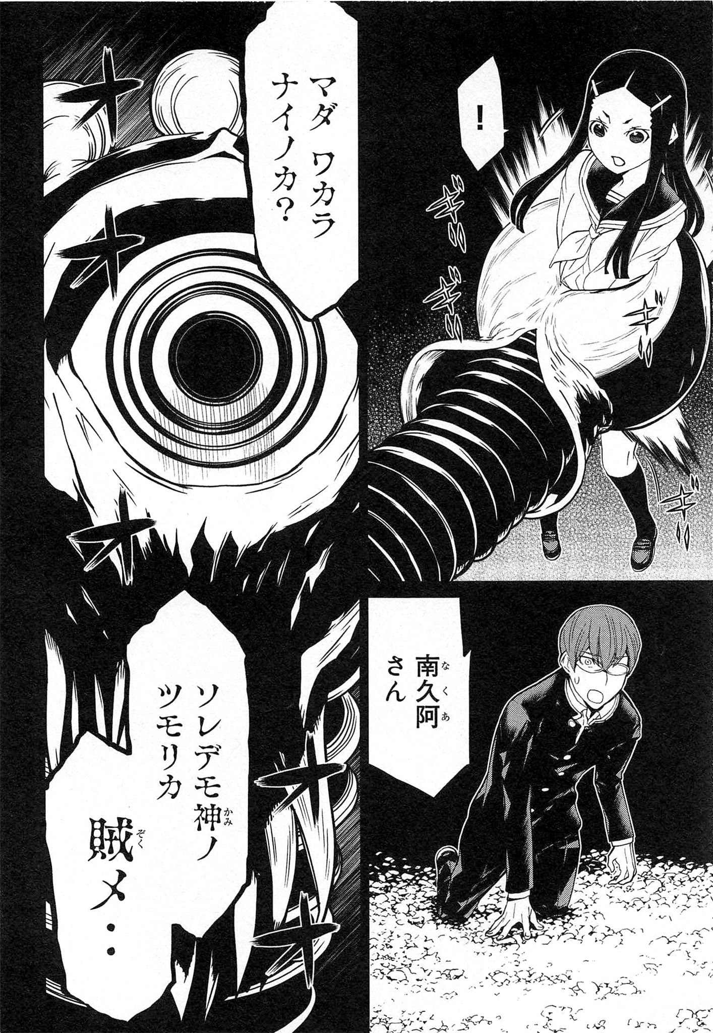 Naqua-den Chapter 17 28ページ
