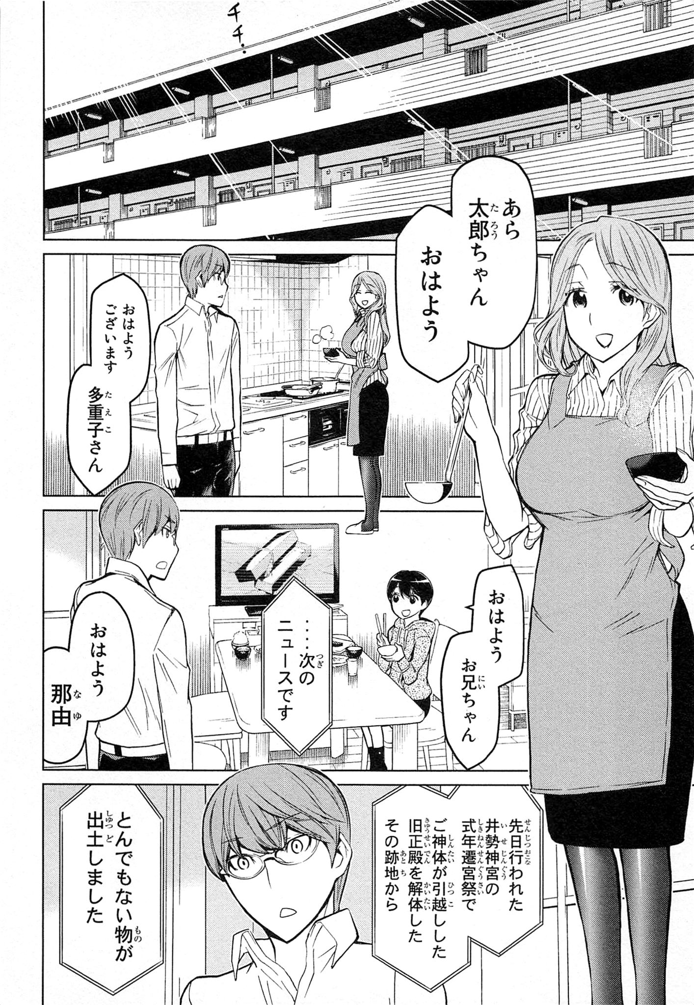 Naqua-den Chapter 17 4ページ